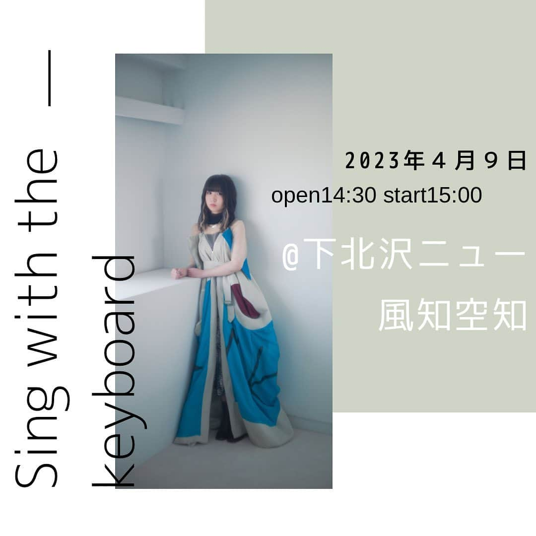 富金原佑菜のインスタグラム：「🐱重大告知🐱  富金原佑菜ワンマンライブ 『Sing with the keyboard』  🎸4/9（日）下北沢ニュー風知空知  Open14:30  start15:00  🎫¥3000 予約URL:new-fu-chi-ku-chi.jp/?p=3016  キーボード弾き語りでワンマンライブをさせていただきます！！ ぜひぜひお越しください✨」