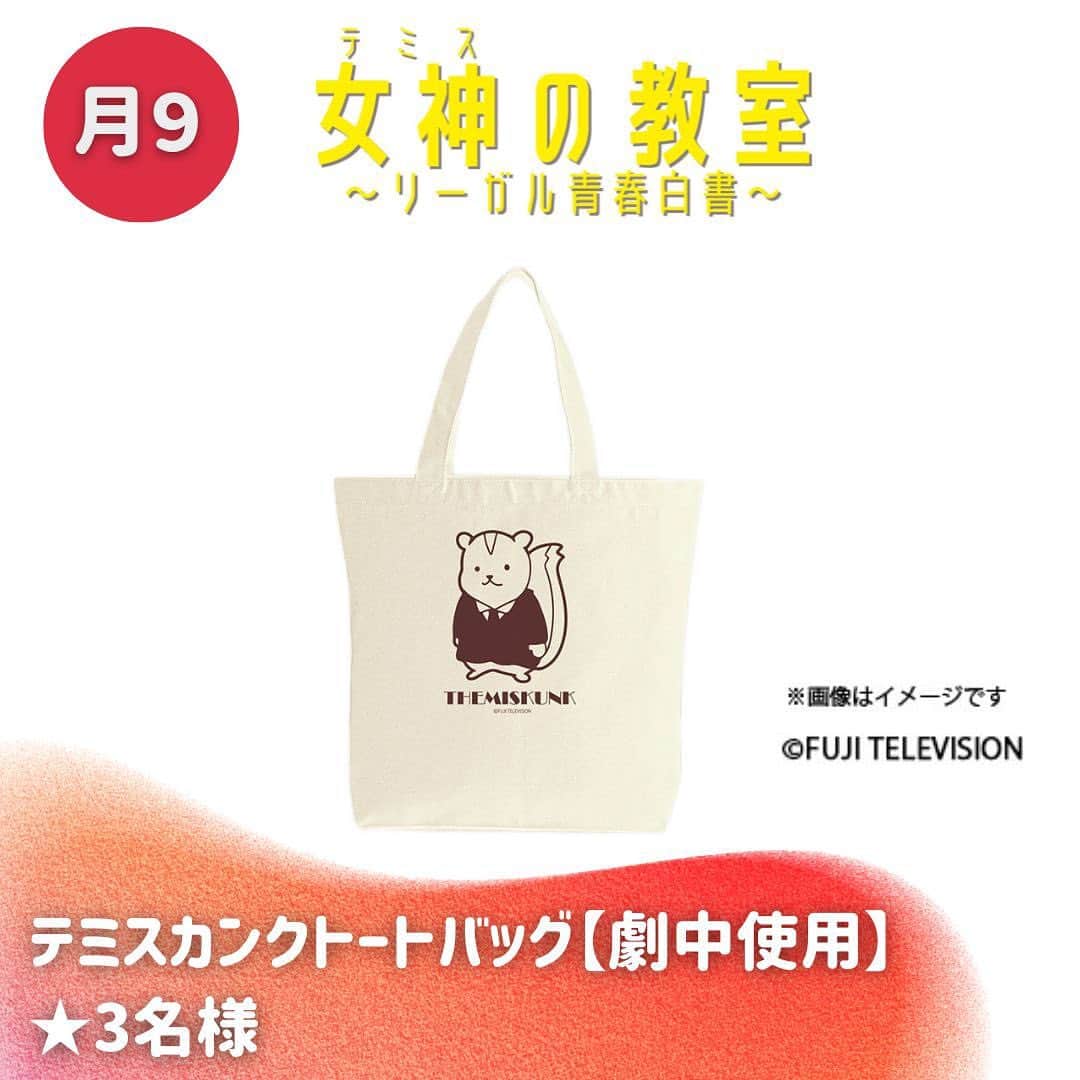 のインスタグラム：「🎁ドラマグッズプレゼント🎁 現在OHKで放送しているドラマのグッズを抽選でプレゼントいたします！！  劇中使用の物や、原作コミックなど、もっとドラマを楽しめるグッズをご用意しました😊✨ みなさま是非ご応募ください！  応募はOHKアプリ、OHKのホームページから！ プロフィール欄のURLからホームページにアクセスできます😊  応募期間:2月27日(月)〜3月5日(日)  #ドラマ #ohk #月9 #女神の教室 #月10 #罠の戦争 #水10 #スタンドupスタート #木10 #忍者に結婚は難しい #プレゼント」