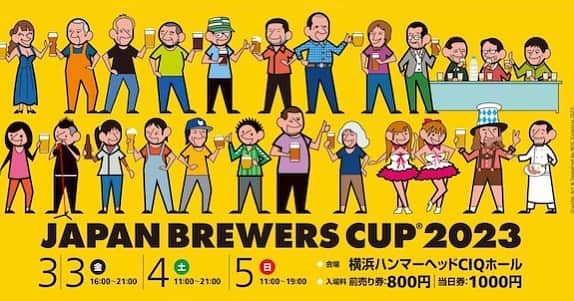 birdのインスタグラム：「おはようございます。 今週末は  JAPAN BREWERS CUP 2023  私は3/4（土） @ 横浜ハンマーヘッドCIQホール（神奈川）です。  よろしくお願いします🍻  #JAPANBREWERSCUP2023 #神奈川　#横浜　#樋口直彦　#bird #ビール」