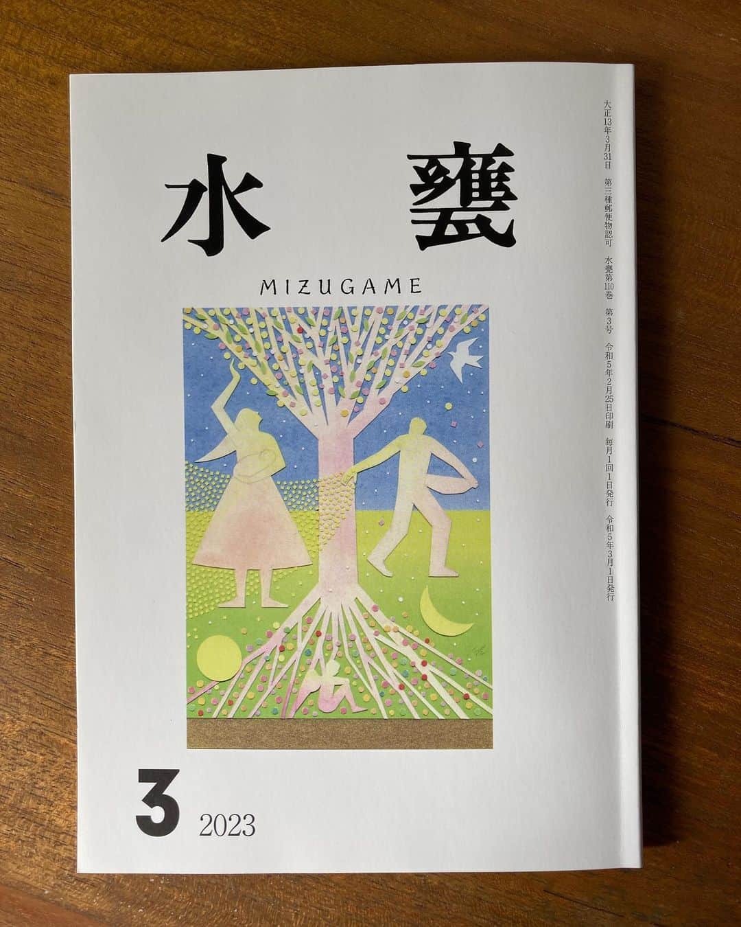 小谷あゆみのインスタグラム：「短歌はじめて3年。 「水甕」に載りましたー！ #春日いづみ 先生のもとで短歌の会に入ってもうすぐ3年。 詠草送ってから掲載まで3ヶ月。 このタイパの時代に却って待つ楽しみをじわじわ味わう。 秋の尾瀬歩きを詠みました。 ナナメ目線の作者の性格が現れているなー #短歌 #シネマ交響曲  #水甕 #水甕社」