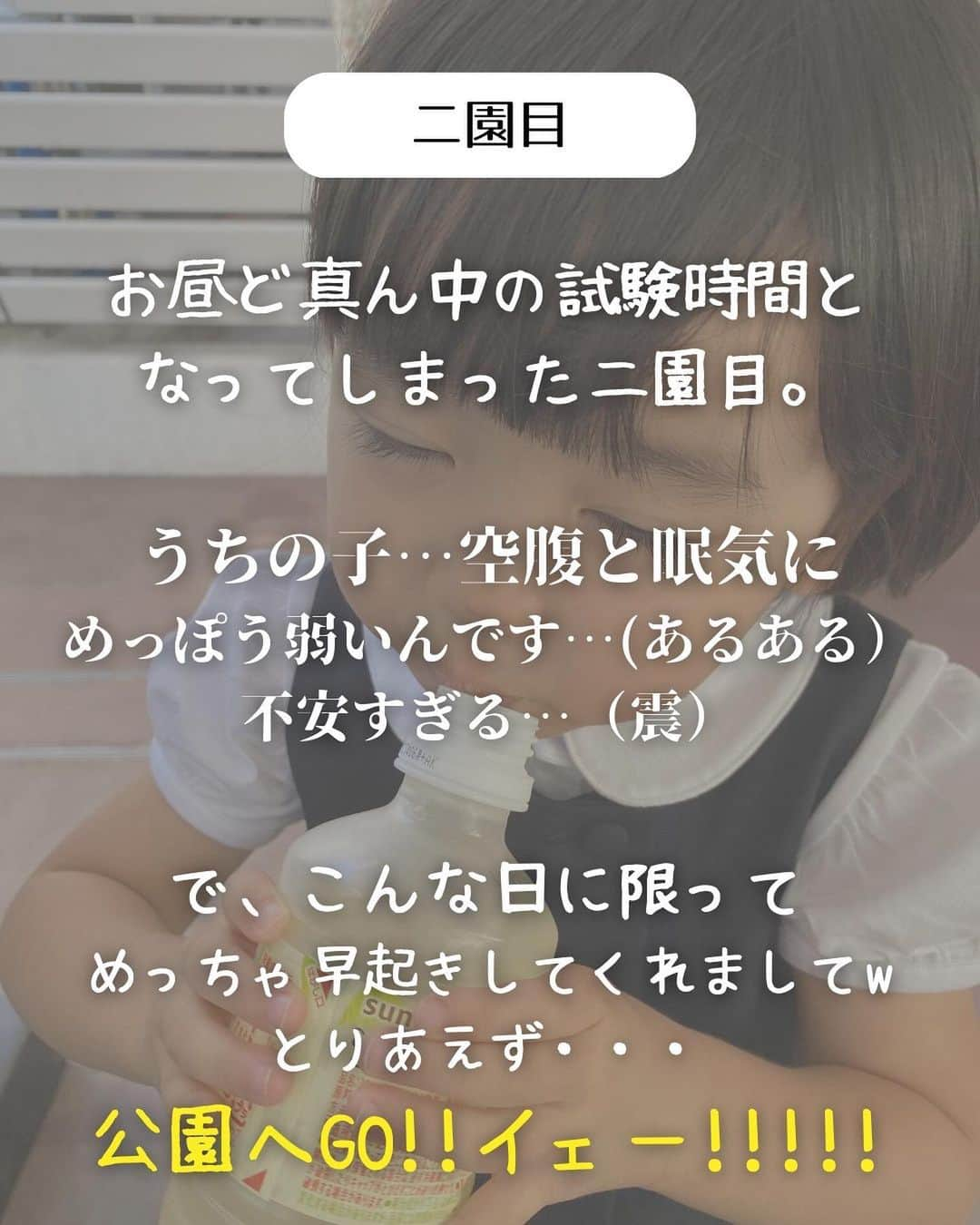 眞田佳織さんのインスタグラム写真 - (眞田佳織Instagram)「🐰幼稚園受験のお話⑥🐰 ついに最終章!! 2園目の受験レポートにございます。 . そして案の定書ききれない。 今回は、朝起きてから幼稚園の玄関までのエピソードです。ご笑覧ください。笑🤣 . 🤍幼稚園受験を思い出すー!! 🤍そんな世界なのですね！  🤍共働きでも幼稚園が選択肢に入るのね✨ という優しい方は〜いいね！オネシャス🥹💓 . . #日常 #2歳 #3歳 #イヤイヤ期 #ちび丸 #毎日赤子 #写真 #撮影 #キッズ #幼稚園 #保育園 #幼稚園受験 #受験 .  #親バカ部 #育児アカウント #baby #babygirlnursery #子連れスポット #子連れok」2月27日 11時46分 - kaori_sanada