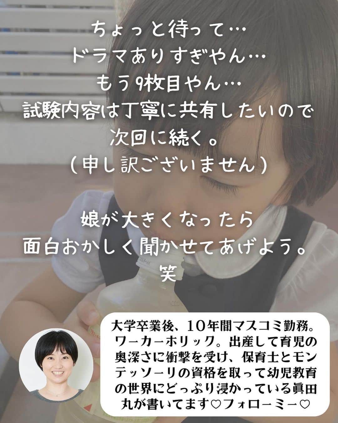 眞田佳織さんのインスタグラム写真 - (眞田佳織Instagram)「🐰幼稚園受験のお話⑥🐰 ついに最終章!! 2園目の受験レポートにございます。 . そして案の定書ききれない。 今回は、朝起きてから幼稚園の玄関までのエピソードです。ご笑覧ください。笑🤣 . 🤍幼稚園受験を思い出すー!! 🤍そんな世界なのですね！  🤍共働きでも幼稚園が選択肢に入るのね✨ という優しい方は〜いいね！オネシャス🥹💓 . . #日常 #2歳 #3歳 #イヤイヤ期 #ちび丸 #毎日赤子 #写真 #撮影 #キッズ #幼稚園 #保育園 #幼稚園受験 #受験 .  #親バカ部 #育児アカウント #baby #babygirlnursery #子連れスポット #子連れok」2月27日 11時46分 - kaori_sanada