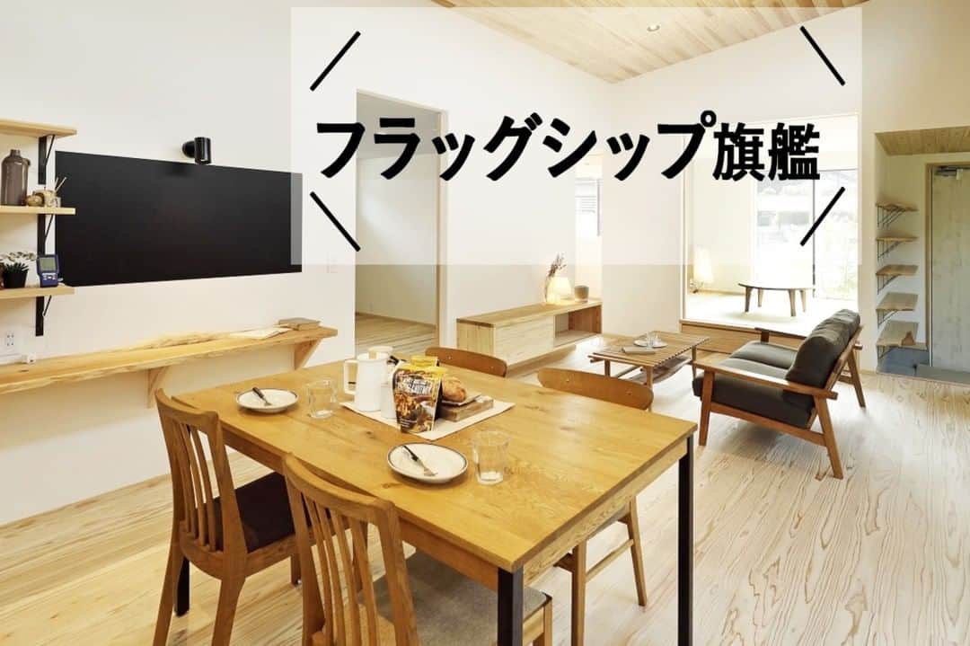 Yasuhiro Arimuraのインスタグラム：「寝室の大きな収納。 ご自分の持ち込み家具があるので、その寸法に合わせて作った造作収納です。 造作建具にすると、自分の好みに作れて部屋もスッキリと見えます。 収納の引き戸と寝室の扉は、床や天井と同じ木目で合わせました。白い壁に馴染みます。  ダイニングテーブルのお隣には、ちょっとした造作カウンターを作りました。 書斎スペースだったり、お子さんの勉強用だったりと、かなり使えますよ。 コンセントや棚もつけて、使い勝手のいい万能スペースができました。  玄関から入るとリビング。 リビングでテレビを見るなら、やっぱりソファーという方は多いです。 ソファーは大きな家具の1つ。空間のイメージが大きく変わります。 設置を考えている方は、最初の段階からお伝えくださいね。  more photos... 👉 @yasuhiro.arimura #光と風 #sumais #リビング #明るいリビング #注文住宅 #家づくり #平屋のお家 #造作建具 #ウッドデッキ #マイホーム #マイホーム計画 #木の家 #住まい #新築 #オーダーメイド住宅 #鹿児島 #工務店 #工務店がつくる家 #工務店だからつくれる家 #設計事務所 #子育て #自然素材 #賃挽き製材 #デザイン #暮らし #暮らしを楽しむ #シンプルな暮らし #丁寧な暮らし #田舎暮らし #instahouse」