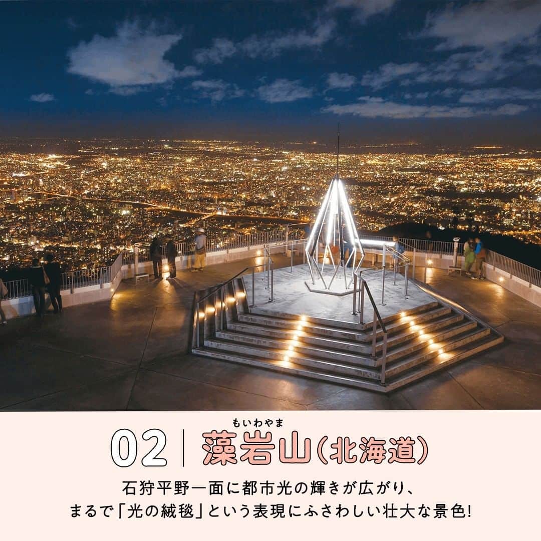 阪急交通社さんのインスタグラム写真 - (阪急交通社Instagram)「【一度は行ってみたい！全国夜景おすすめスポット5選】 旅行会社社員が厳選の旅行情報をお届け！ 今回は、一度は行ってみたい！全国 #夜景 おすすめスポットのご紹介です！  ーーーーーーーーーーーーーーーー  【神戸ハーバーランド】 煉瓦倉庫やハーバーウォーク周辺のイルミネーション、絶景の大観覧車も魅力的🎡 神戸ポートタワーや海洋博物館など印象的な建物も街を彩ります♪ 📍アクセス:神戸市中央区東川崎町1丁目  【藻岩山】 北海道最大の200万都市を眼下に眺める藻岩山は、函館山よりも約200mも高い標高531mに位置しています🏔 「日本新三大夜景」として3度目の認定となった札幌市の夜景はぜひ見ておきたい！ 📍アクセス:北海道札幌市中央区伏見5丁目3番7号  【川崎工場夜景】 工場夜景クルーズに乗れば、羽田空港が近いので飛行機とのコラボも楽しめる！ 📍アクセス:神奈川県川崎市川崎区  【東京駅・丸の内駅舎】 東京駅・丸の内駅舎の夜景はKITTEから望むと素晴らしい！ KITTEの6階には無料で入れる展望施設「KITTEガーデン」から見る東京駅・丸の内駅舎の夜景がおすすめです✨ 📍アクセス:東京都千代田区丸の内二丁目7番2号  【稲佐山】 ロープウェイで登れる丘の頂上にある展望台！ 「モナコ」「中国」とともに「長崎市」を含む三都市が「世界新三大夜景都市」に2021年認定されました。 📍アクセス:長崎県長崎市稲佐町  ーーーーーーーーーーーーーーーー  夜景の観光スポットの参考になりましたか？ 投稿が良いなと思ったら、いいね＆保存＆フォローをよろしくお願いします♪  ※内容は投稿日時時点の情報です。状況により変更となる可能性がございます。 ※過去に掲載した情報は、期限切れの場合がございます。  #阪急交通社 #夜景 #夜景スポット #神戸 #神戸観光 #藻岩山 #札幌 #川崎 #工場夜景 #東京駅 #東京観光 #丸の内 #長崎 #稲佐山 #展望スポット #絶景 #旅行 #公園 #子連れおでかけ #デートスポット #ドライブ #写真好きと繋がりたい #カメラ好きと繋がりたい #フォトジェニック #インスタ映え #国内旅行 #女子旅 #タビジョ」2月27日 11時53分 - hankyu_travel