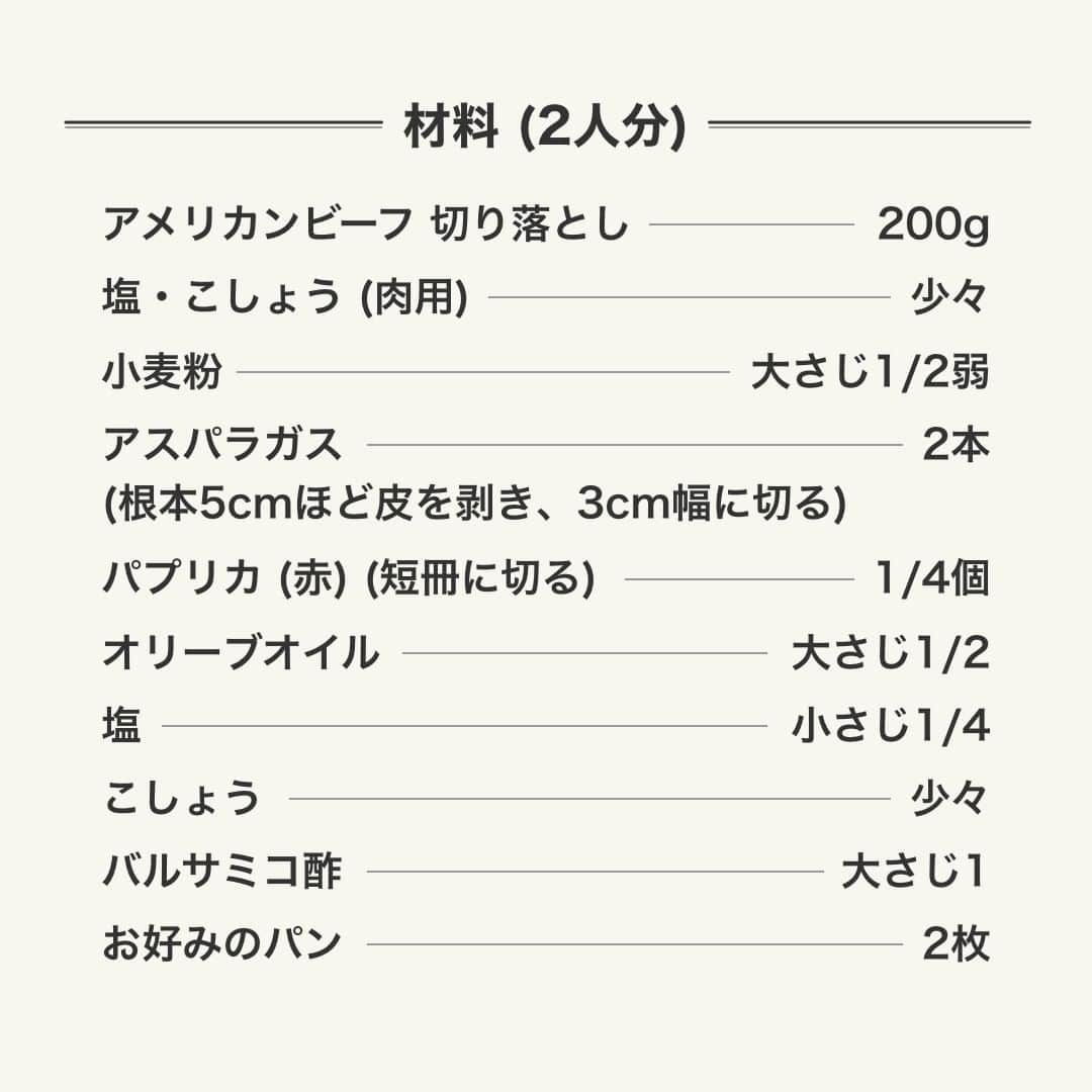 American beef&porkさんのインスタグラム写真 - (American beef&porkInstagram)「1日の元気は朝のアメリカンビーフで☀️  忙しい朝は、パンとコーヒーだけで済ませていませんか？ 栄養バランスのよい朝食を取ることは、 1日を元気にスタートするための基本です⏰  朝からしっかり肉を食べることで、血糖値の急上昇を抑え、効率的な身体づくりにつながります💪 アメリカンビーフは脂質が控えめなので、胃に重たくなく朝食にもぴったり！  忙しい朝にもおすすめなのは、 「バルサミコソテーのビーフオープンサンド🍞」 炒めた具材をパンにのせるだけ！ 簡単なのに、色鮮やかな見た目に気分も上がります😋  美味しくできたらぜひ #アメリカンビーフ で教えてくださいね🐮  #americanmeatjapan #usmef #americanmeat #americanbeef #牛肉料理 #おうちごはん #肉 #肉料理 #肉好きな人と繋がりたい #簡単レシピ #時短レシピ #ビーフモーニング #オープンサンド #朝食 #パンレシピ #バルサミコ酢 @americanmeatjapan」2月27日 12時00分 - americanmeatjapan