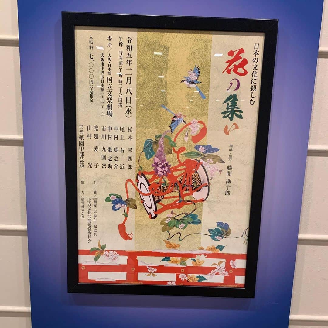 美蘭レンナさんのインスタグラム写真 - (美蘭レンナInstagram)「【花の集い 観劇🌸】 . . . 2月8日に国立文楽劇場で開催された "花の集い"を観劇いたしました💕  歌舞伎役者の方々、藤間のご宗家、 日本舞踊家の方々、芸妓さんという 豪華キャストに素晴らしい演目の数々‼︎‼︎  山村光先生の地唄舞「雪」。 艶があって上品な舞に魅入りました✨✨ ぐっとくるものがありました🥰✨  1日だけの開催なんてもったいない‼︎ また来年も開催してほしい‼︎ と思っていたら、 40周年の節目の今年でファイナルと😭😭😭  会場は満席だったので、観に行けて良かったです😊🌸  違う形でもいいから上方文化を継承していく場を 作って頂きたいです♫ . . . #歌舞伎#観劇#観劇記録 #日本舞踊#能#狂言#舞 #芸妓さん#着物コーデ #着物コーデ備忘録 #立春#明け#松竹梅#着物 #派手派手コーデ」2月27日 12時30分 - renna_miran33