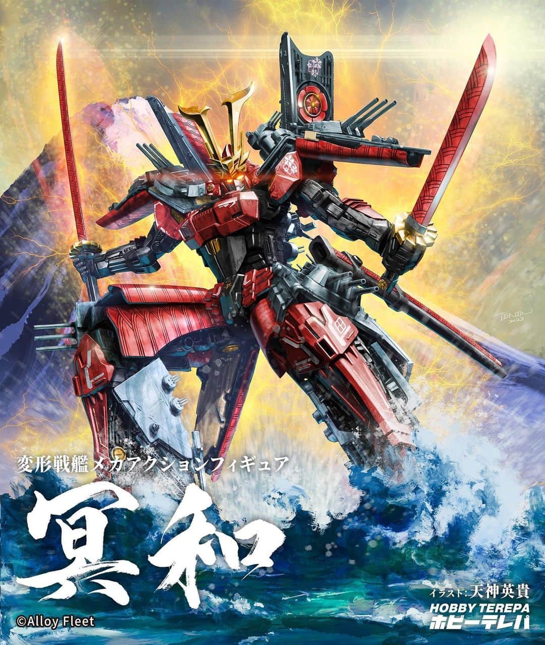 のインスタグラム：「Transform battle ship robot  MEIWA  変形戦艦ロボ 冥和 ボックスアート描かせていただきました。  https://www.hobbyterepa.com/post/2023011301」