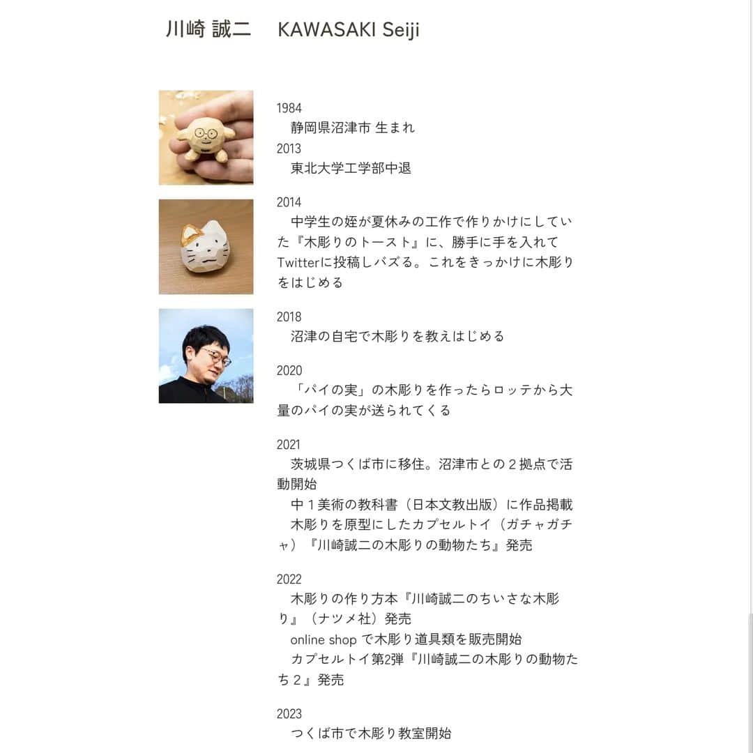 Seiji Kawasakiさんのインスタグラム写真 - (Seiji KawasakiInstagram)「木彫り教室のサイトを作りました！ 作例のページなど充実させたのでぜひ見てみてください。申込みなどもサイトからどうそ！ 教室アカウント @kibori_class のプロフィールにリンクがあります！」2月27日 13時58分 - seiji_kawasaki