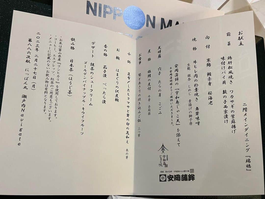 雅原慶さんのインスタグラム写真 - (雅原慶Instagram)「Cruise travelogue🚢PART.2  無事に出港しました〜  港を離れるときの夜景が綺麗でした。さすが神戸✨  神戸のトレードマーク、錨⚓️と市章の電飾も見えたり😲  さて、夜は、クラリネット奏者の花岡詠ニさん率いる  スウィングショッツというバンドのライブを拝聴。  往年のジャズ、スウィングやシャンソンの演奏♪  いわゆる、イケオジ？の皆様と呼んでもいいのかな…  奏者は、みなさん素敵なおじさまたち🎷🎹🪕🎶  安定の演奏技術と、経験が物語る表現力といいますか…  なんとも粋というか肩の力がぬけてるというか、  遊びながら音を奏でるようにサラッと楽器をあやつる姿が  めちゃくちゃ素敵でカッコよかったです。  (ライブは撮影禁止のため写真はありません。残念ですが、イケオジのイケてる演奏はご想像でお楽しみください。笑)  音楽に酔いしれた後はスタッフの皆さんと夕食を。  どれも美味しかったですが、個人的に特に美味しかったのは  焼き物の「牛ヒレ肉の朴葉焼き 舞茸味噌」と  小鉢の「昆布〆したヒラマサと茸の卯の花和え」。  食べることに集中しすぎて写真撮ることすっかり忘却🤪w  ちなみにメニューが書かれた献立の表紙のイラストは、  戦前に実際にあった大型客船のポスターだそう✨  デザインが可愛いかったので、可愛いデザートとパシャリ。  夜はラウンジで海を眺めながらゆっくり過ごせたりも🍸  23:30なう。  小豆島を通過〜  今夜は気持ちよく寝れそうです😌  続く…  #にっぽん丸 #雅原慶 #錨山 #神戸 #小豆島」2月28日 0時50分 - kei_miyahara