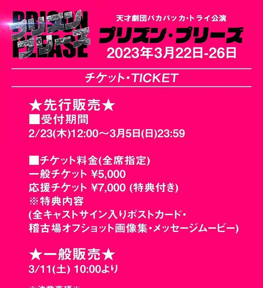 熊野直哉さんのインスタグラム写真 - (熊野直哉Instagram)「天才劇団バカバッカ トライ公演 「プリズン・プリーズ」  #プリバッカ #天才劇団バカバッカ」2月27日 16時02分 - naoya_akama