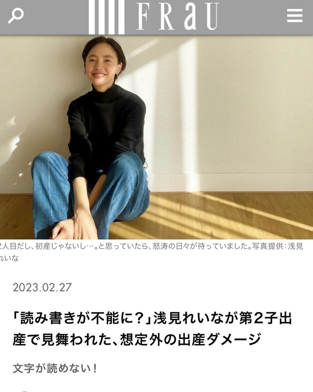 浅見れいなさんのインスタグラム写真 - (浅見れいなInstagram)「@fraumagazine  web連載更新しました🤲 ストーリーズ、ハイライトからリンクに飛べます。 よかったら見てください🙏」2月27日 16時01分 - reina_asami