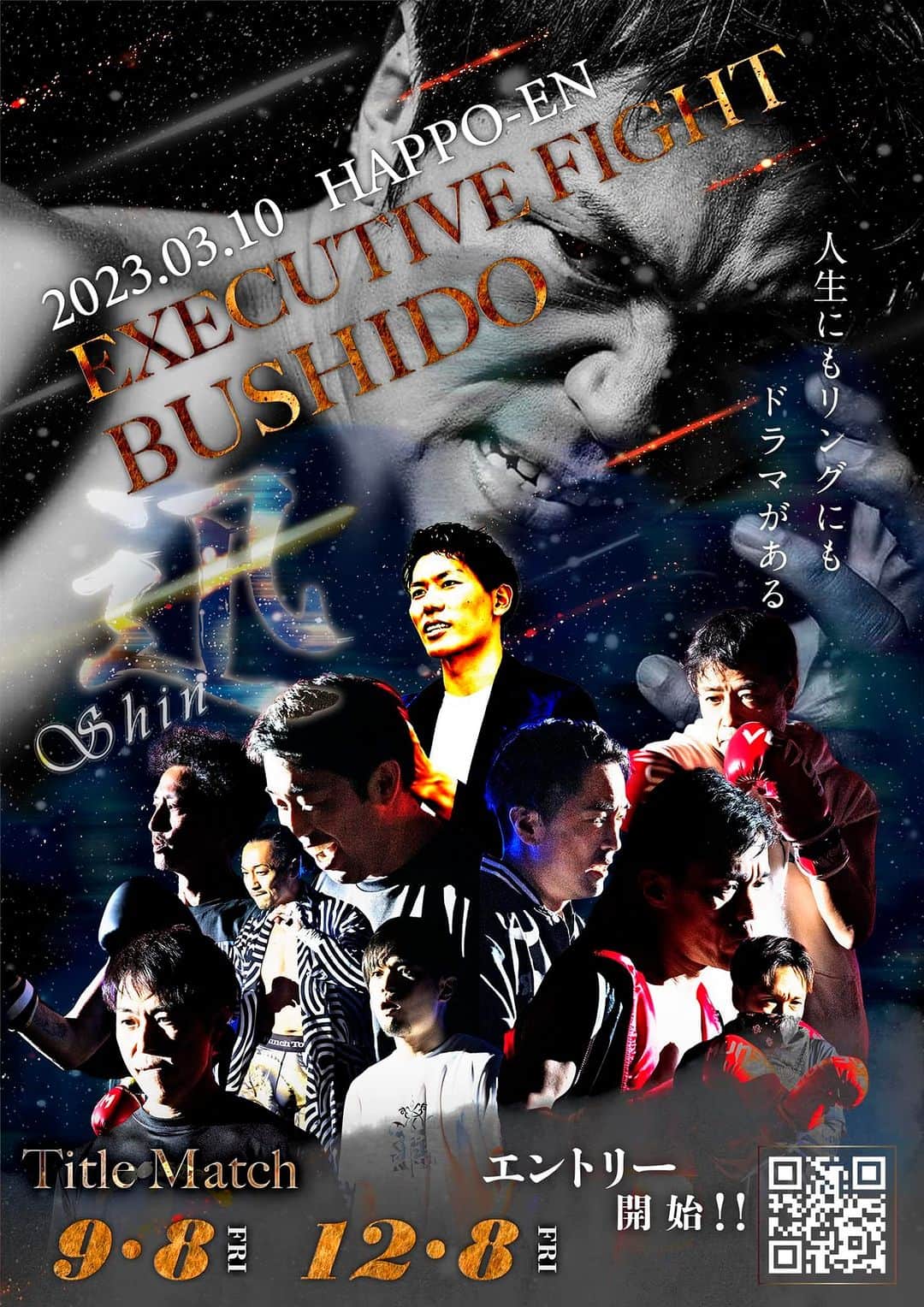 小比類巻貴之のインスタグラム：「大会まであと！11日！！  https://ex-bushido.com」