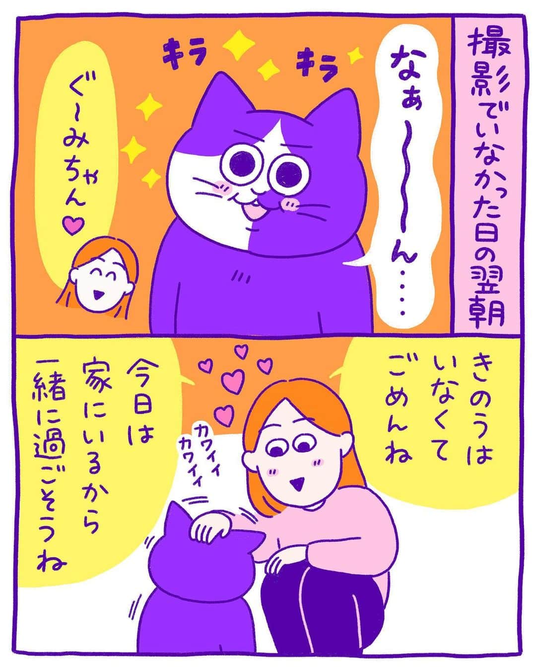 澤村 花菜のインスタグラム：「「撮影に行く日の朝」の続きです。 おしりトントンって何がそんなにいいんだろう…  #ぐみごまのまんが  #保護猫 #イラスト #猫のいる暮らし #猫のいる生活 #猫漫画 #猫マンガ #コミックエッセイ #illustration」