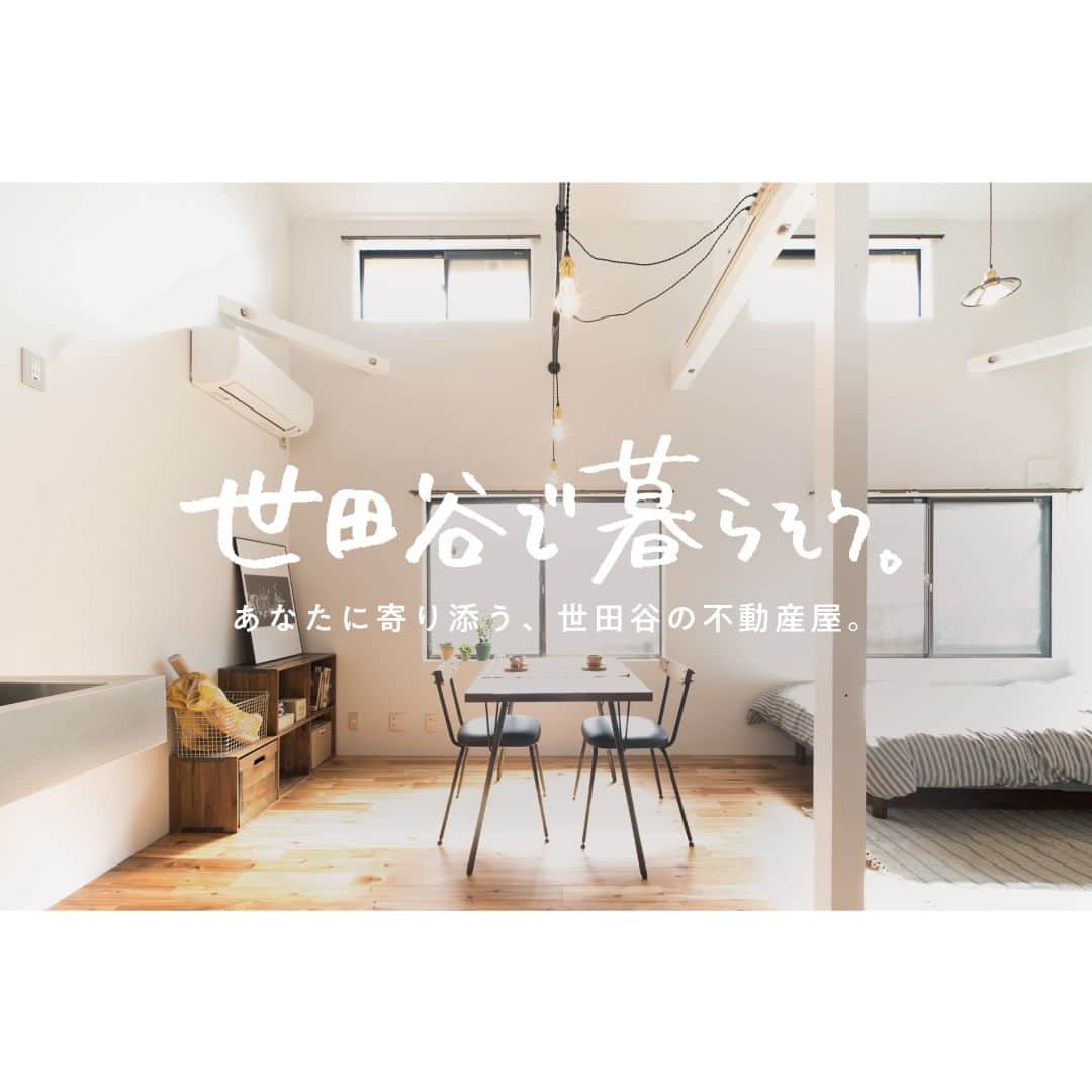 せたがやクラソンのインスタグラム：「世田谷の不動産屋「せたがやクラソン」は、お部屋だけでなく街の魅力などもお伝えしながら、お部屋探しをお手伝いいたします。  この街で、この部屋で、 暮らしてよかったと思えるように。  #せたがやクラソン #せたがやンソン #世田谷区 #世田谷 #世田谷線 #ひとり暮らし #ふたり暮らし #賃貸暮らし #中古マンション #マンション暮らし #中古マンション購入 #売買物件 #物件探し #お部屋探し #内装 #内装デザイン #間取り  #リノベーション #賃貸リノベーション #部分リノベ #部分リノベーション #リノベ #キッチンリノベ #キッチンインテリア #インテリア #インテリアデザイン #インテリア好き #住まいづくり #ライフスタイル #暮らし方」