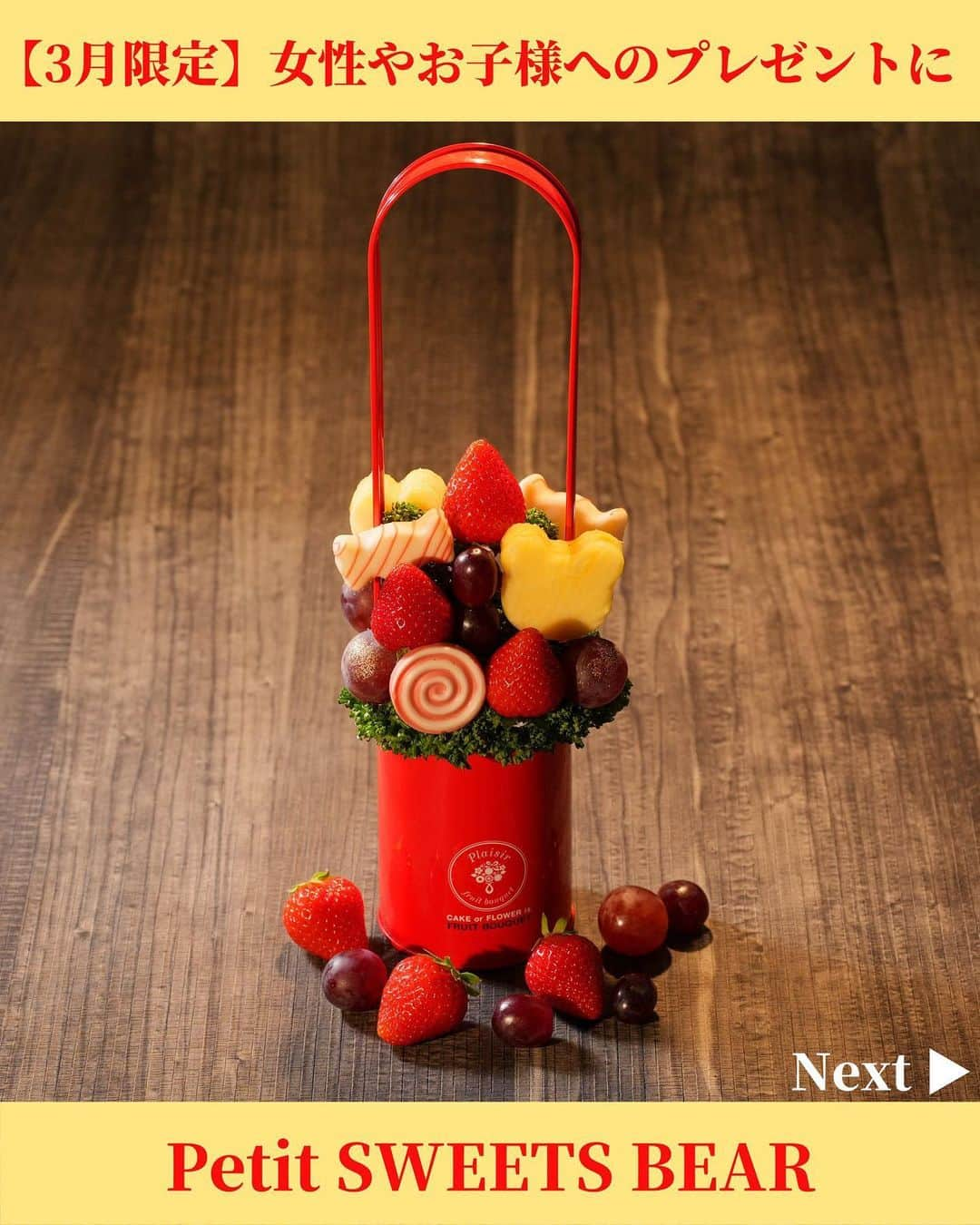 Fruit-bouquets.comのインスタグラム：「【ホワイトデー期間限定】 Petit SWEETS BEAR (プチスイーツベアー)  女性やお子様への贈り物におすすめな可愛いデザインのXSサイズ🎁  #フルーツブーケ #フルーツギフト #フルーツケーキ  #お取り寄せスイーツ #お取り寄せグルメ  #いちご #いちごスイーツ #いちごケーキ  #フルーツパフェ #インスタ映えスイーツ  #スイーツ好きな人と繋がりたい #誕生日プレゼント  #ホワイトデー #ホワイトデーお返し  #ホワイトデーギフト #ホワイトデーのお返し  #ホワイトデー限定 #おしゃれスイーツ  .」