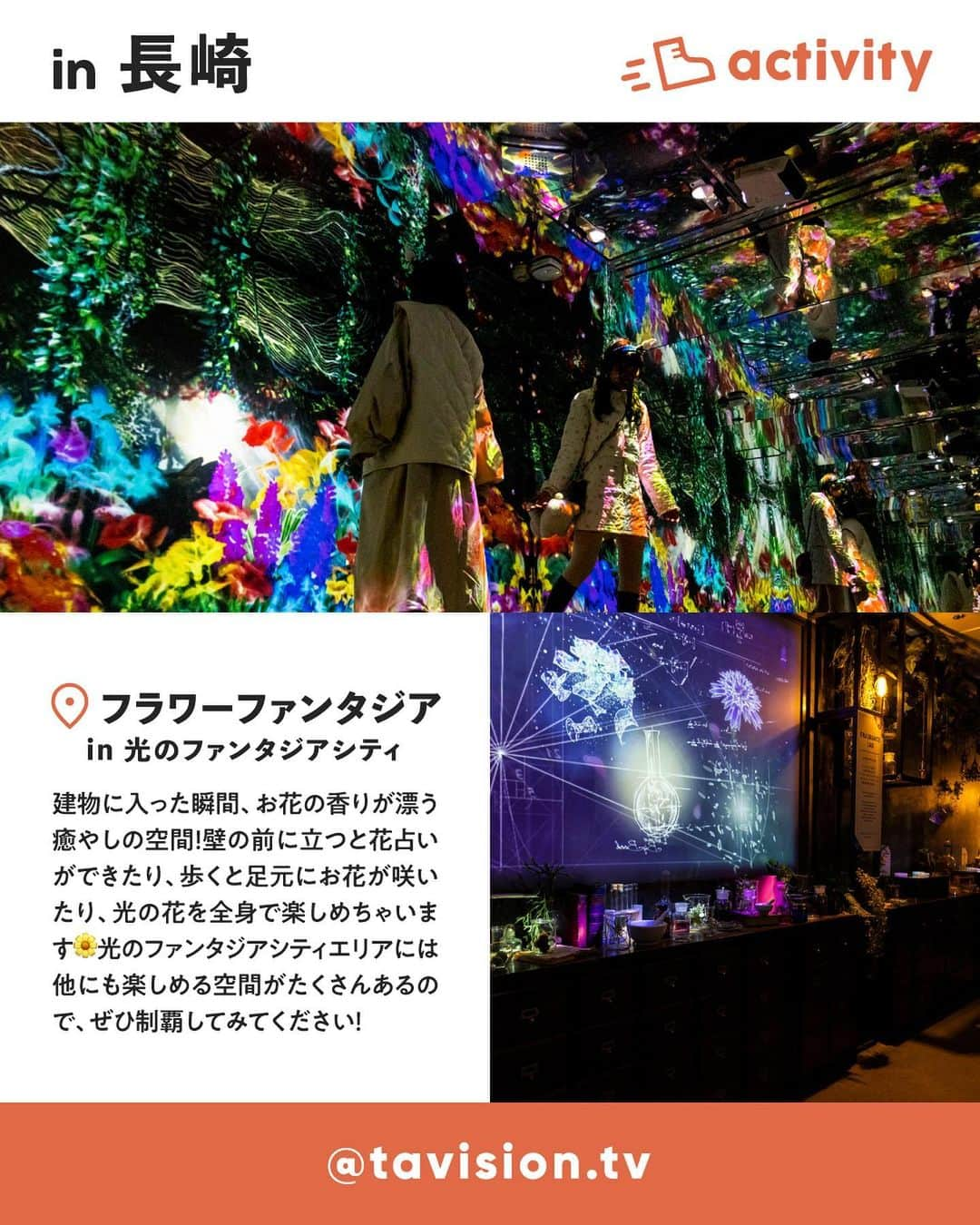 TaVisionさんのインスタグラム写真 - (TaVisionInstagram)「日本一広いテーマパーク「ハウステンボス」を満喫！ ショップにアトラクションにレストラン。一年を通して見れる季節に合わせた華やかなイルミネーション🌌と見所がたくさん！  ハウステンボス ▷住所　長崎県佐世保市ハウステンボス町1-1 ▷営業時間　時期によって変動するため、ホームページよりご確認ください。  ーーーーー 2枚目： ⭐体験型ショップ&カフェ ナインチェ(nijntje) ▷エリア　アムステルダムシティ  3枚目： ⭐体験型ショップ&カフェ ナインチェ(nijntje) ▷エリア　アムステルダムシティ  4枚目： ⭐フラワーファンタジア ▷エリア　光のファンタジアシティ  5枚目： ⭐ショコラ伯爵の館 ▷エリア　アトラクションタウン  6枚目： ⭐スカイカルーセル ▷エリア　アトラクションタウン ファンタジーフォレスト前  7枚目： ⭐光の王国 ▷エリア　マップでご確認ください。  8枚目： ⭐レストラン「ピノキオ」 ▷エリア タワーシティ1F  ーーーーー ※各アトラクションやショップ、レストランの営業時間はホームページをご確認ください。  ✈ #長崎TaVision  #TaVision #女子旅  #長崎 #長崎旅 #長崎旅行 #長崎観光 #ほのぴす #もとかの #ハウステンボス #ハウステンボス旅」2月27日 18時56分 - tavision.tv