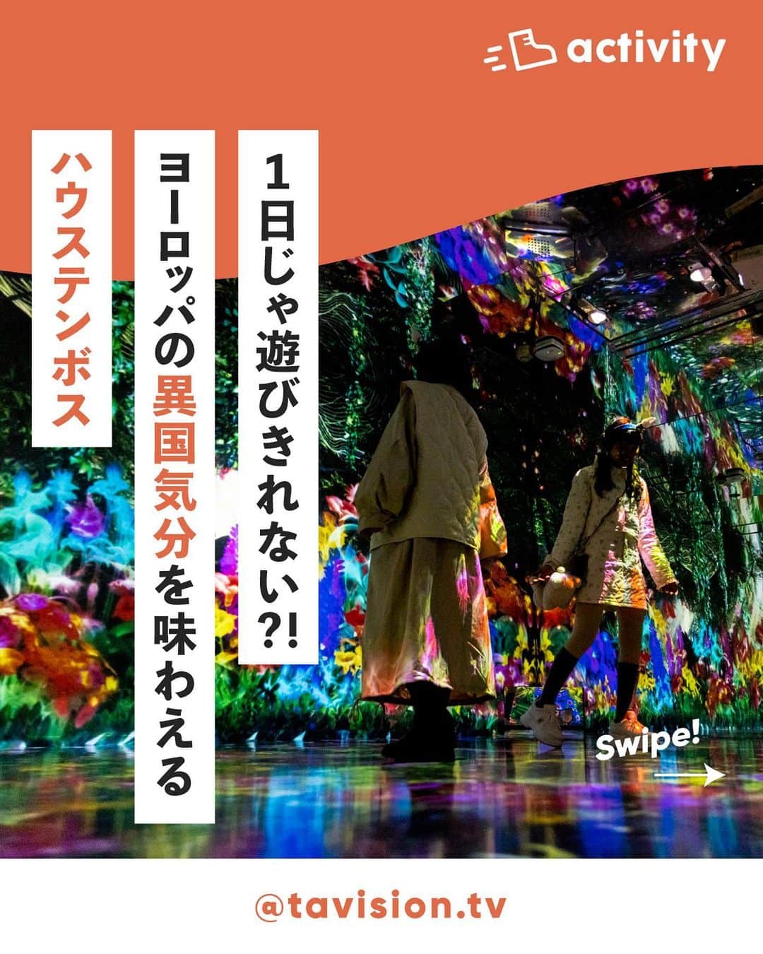 TaVisionのインスタグラム：「日本一広いテーマパーク「ハウステンボス」を満喫！ ショップにアトラクションにレストラン。一年を通して見れる季節に合わせた華やかなイルミネーション🌌と見所がたくさん！  ハウステンボス ▷住所　長崎県佐世保市ハウステンボス町1-1 ▷営業時間　時期によって変動するため、ホームページよりご確認ください。  ーーーーー 2枚目： ⭐体験型ショップ&カフェ ナインチェ(nijntje) ▷エリア　アムステルダムシティ  3枚目： ⭐体験型ショップ&カフェ ナインチェ(nijntje) ▷エリア　アムステルダムシティ  4枚目： ⭐フラワーファンタジア ▷エリア　光のファンタジアシティ  5枚目： ⭐ショコラ伯爵の館 ▷エリア　アトラクションタウン  6枚目： ⭐スカイカルーセル ▷エリア　アトラクションタウン ファンタジーフォレスト前  7枚目： ⭐光の王国 ▷エリア　マップでご確認ください。  8枚目： ⭐レストラン「ピノキオ」 ▷エリア タワーシティ1F  ーーーーー ※各アトラクションやショップ、レストランの営業時間はホームページをご確認ください。  ✈ #長崎TaVision  #TaVision #女子旅  #長崎 #長崎旅 #長崎旅行 #長崎観光 #ほのぴす #もとかの #ハウステンボス #ハウステンボス旅」