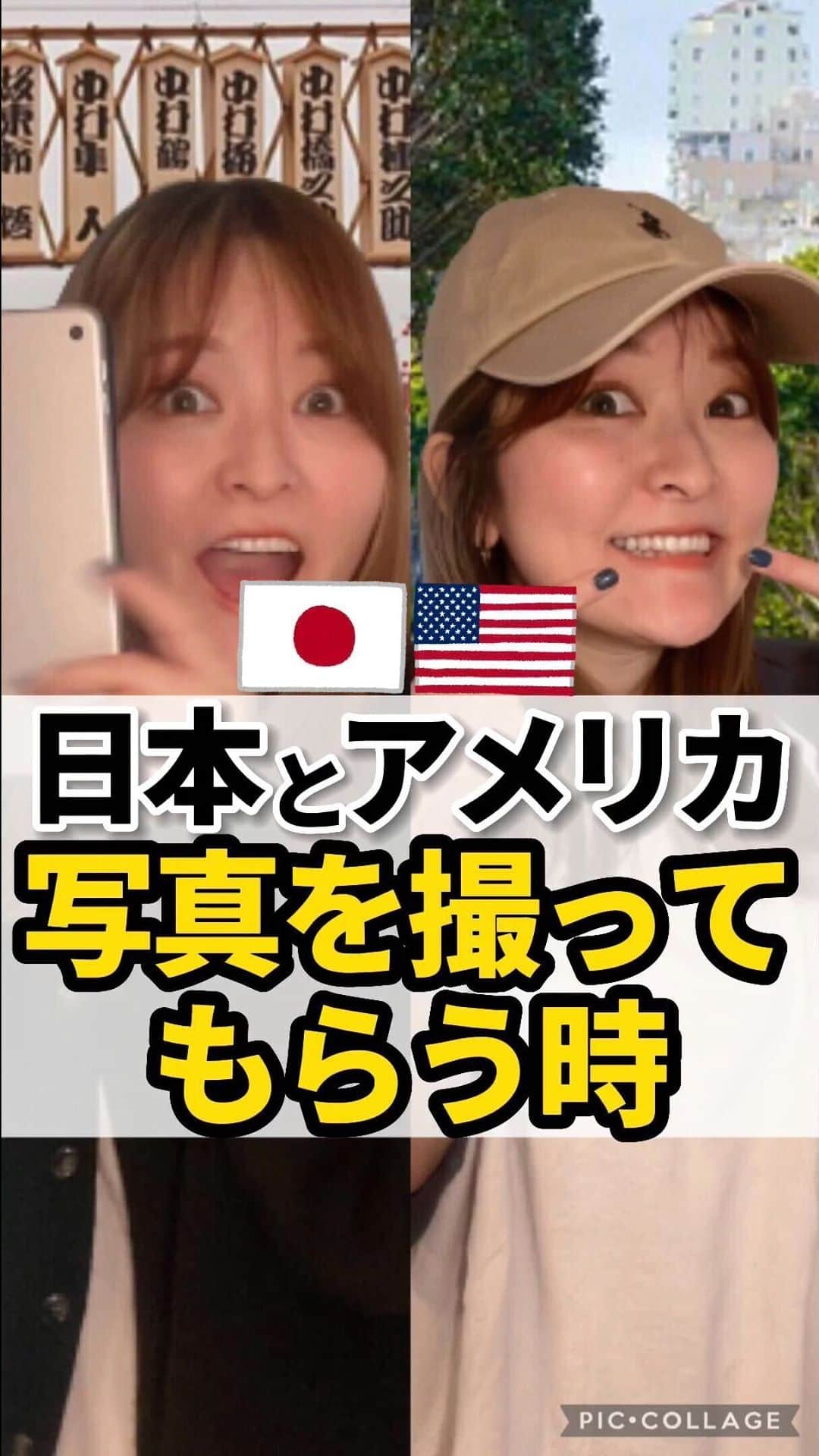 もえぴ英会話のインスタグラム：「日本とアメリカ🇯🇵🇺🇸 【写真を撮ってもらう時の違い】 ※人による！と怒ってくる人がいるのですが、、あくまでも私や私の周りから聞いた体験談の再現です😫  海外のクリエイターが以前動画で「日本人が撮る写真のクオリティーが高い」と話していましたwたしかに海外の人に写真をお願いすると適当に一枚撮ってくれるって感じwwwそしてだいたいどこかが切れてる😂  他にもこういう動画作って欲しい！ などのリクエストがあればぜひコメントで教えて下さい💗  #英語 #英会話 #留学 #海外留学 #あるある #あるあるネタ #英語レッスン #英語フレーズ #英語勉強中 #英語初心者 #英語勉強法 #英語の勉強 #留学したい」