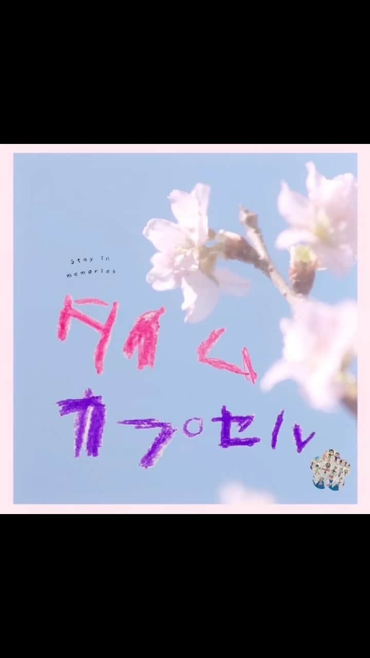 MINMIのインスタグラム：「いよいよタイムカプセルMV公開になりました！是非ご覧下さい🌸コメント頂けると、オススメに乗りやすいらしいので是非応援コメント感想コメント良かったらお願いします🙏☺️🌸このあと0時配信スタートいたします🌸#ジャケットはハンナとキセキとマカナ　 #ヴァイオリンストリングススはしずかさん　#ギターとアレンジけんちゃん　#卒園　#卒業　#春の歌　#卒業ソング　#卒園式」
