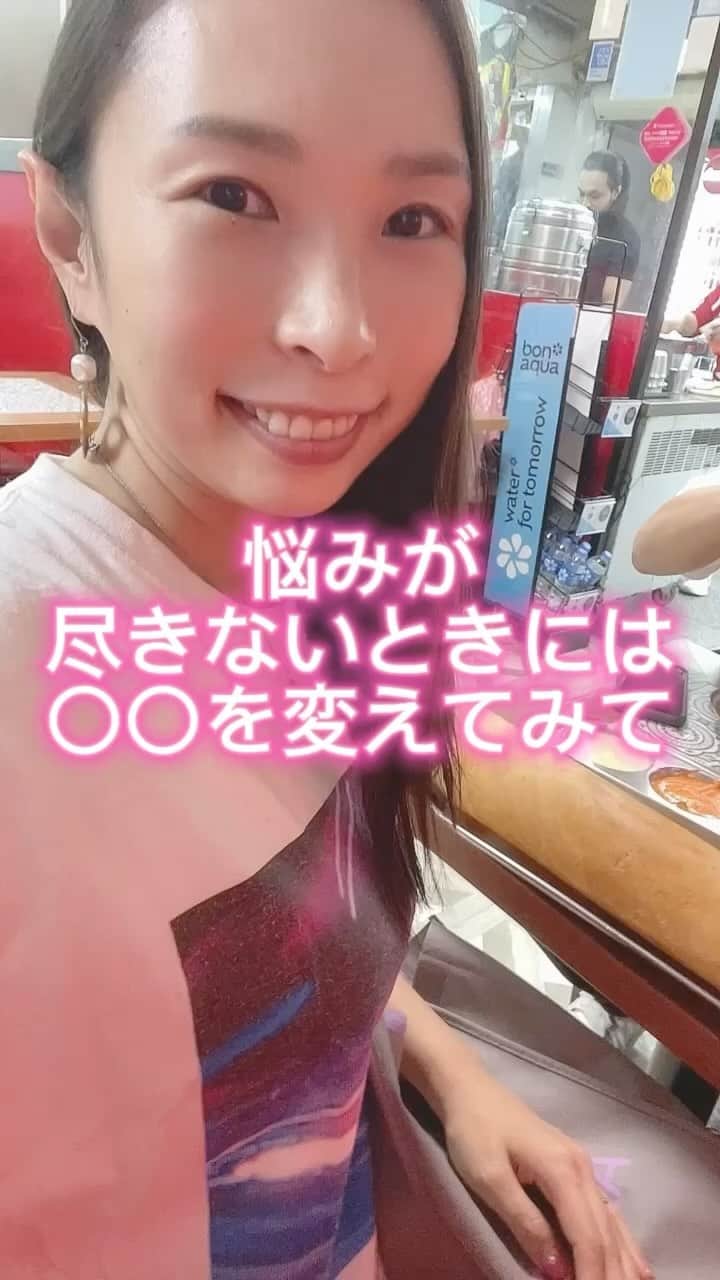 上野由美子のインスタグラム：「.  【悩みが尽きないときには〇〇を変えてみて！】 ⁡ @yuminoko◀︎他の投稿はこちら ⁡   ⁡ 悩みが消えないときは ちょっと思考を変えて、 自分が「悩むこと」を 意図的に選んでいるのではないかと 客観視することがおすすめです😉     悩みたくて悩んでいるから、 今のその状況が続いている。     ……としたら どんなことで悩んでいたとしても 大したことない気がしてきませんか？     決断できないのは、 何か不安要素があったり 人の目を気にしたり 余計なプライドを持っているから。     自分が欲しい未来を 手に入れるためなら、 その道半ばにある不安要素や 人の目なんて きっとどうでも良いと思えるはず🎵     悩んでいる時間は、 行動していない時間。     自分の人生を変えたいなら、 今できる行動を ひとつひとつ積み重ねるだけ！ ですよね✨   ⁡ どんな悩みも 「自分が悩みたくて悩んでいる」 と考えると、 次の一歩へ向けた 行動のヒントも見つかるはず！     理想を思い浮かべるだけでは、 いつまでも理想は 手に入りません！ やっぱり行動をしてなんぼ、 なのが起業の世界なので。     どんどん前のめりで 他人のちからも積極的に 活用しながら 行動を重ねていきましょ～！！！     ⁡ それではまた〜💕 ⁡ *・。*゜・。・o゜・。*゜・。・o* ゜ ⁡ 期間限定💓公式LINE登録で ⁡ SNSの各媒体の集客における 基礎をまとめた 《SNS集客の教科書》 PDFを無料プレゼント中❣️🎁 全32ページのボリュームです💓 ⁡ プロフィールのURLをタップしてね💕 🔻 @yuminoko ⁡ *・。*゜・。・o゜・。*゜・。・o*゜ ⁡ #ママ起業#ママ起業塾#起業女子#集客#集客支援#海外生活#海外移住#ワーママ#アメブロ集客#シンデレラ起業塾#リモートワーク#SNS起業#悩み #思考」