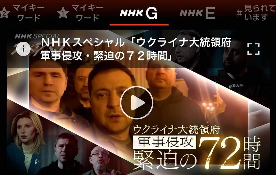 猪瀬直樹のインスタグラム：「日本人はこのNHKスペシャルは必見ですね。 　ロシア侵攻の当初、欧米はキーウは持ち堪えられないから大統領はすぐにキーウから逃れるよう、亡命政権を勧めた。だがウクライナは戦うことで侵攻を食い止めた、するとようやく応援の姿勢を示したという。これは日本にとって他山の石、戦って持ち堪えられないと同盟国は助けてくれないのが現実です。 　NHKプラス￼で視聴可能。 🟡NHK総合の再放送時間がわかりましたのでお知らせします。　 　3月1日午前1時（2月28日火曜日の深夜） #ウクライナ戦争」