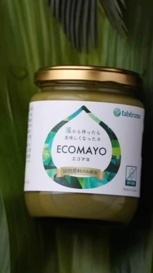 株式会社タベルモ_生_スピルリナのインスタグラム：「プラントベースの卵使わないエコマヨ♫ 60種の栄養摂れてマヨネーズ好きにはたまらない逸品!」