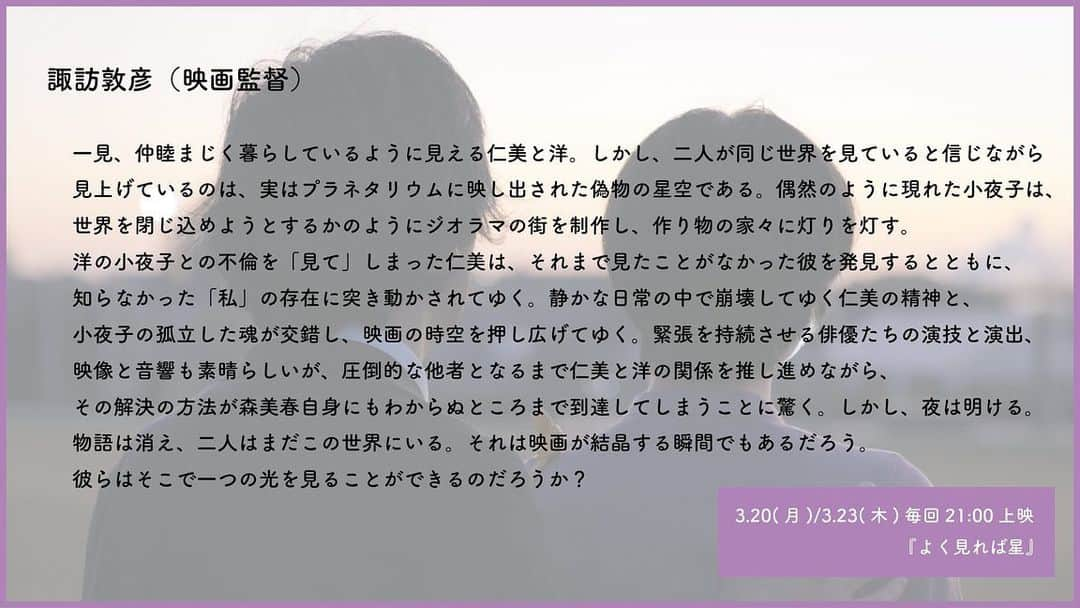 山岡竜弘のインスタグラム：「出演しました、 森美春監督映画 「よく見れば星」 諏訪敦彦監督よりコメントを頂きました。  #よく見れば星 #東京藝大映画専攻17期生修了上映会  #諏訪敦彦 #監督 #映画 #邦画」