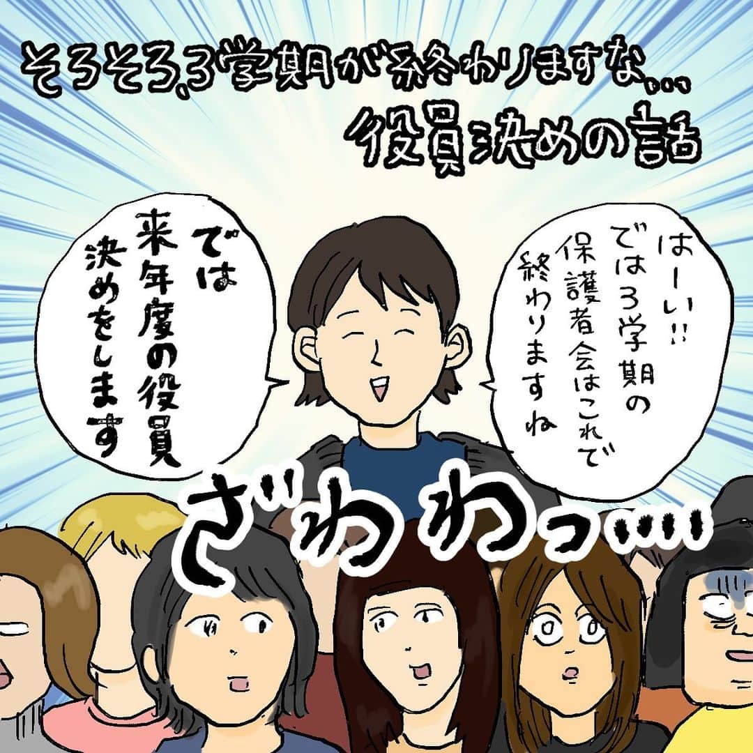 大盛のぞみのインスタグラム：「役員決めって椅子取りゲーム感あるね。  役員したら友達できるよって聞いてたけどそんなの都市伝説だった🗼  ＮＯと言える日本人に私はなりたい！！！  それにしても、卒業対策委員(卒対)だけは避けて生きて行きたい。  特定を避けたいので娘と息子が何年生の頃の話かと聞かれてもわたしゃ答えないからね！！  ブログの方も更新してるので興味ある人は読んでみてね！！   #役員決め  #クラス役員  #PTA  #描いてみた」