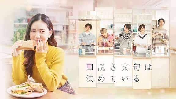 のインスタグラム：「ひかりTVチャンネル/ひかりTVビデオサービスにて放送されるドラマ『口説き文句は決めている』に 裕　役として出演させて頂きます！！ 超特急として、初めてのお仕事だったし、普段見たことないような僕が見れると思いますので是非見て頂けたら嬉しいです♪ #口説き文句は決めている  #髙松アロハ」