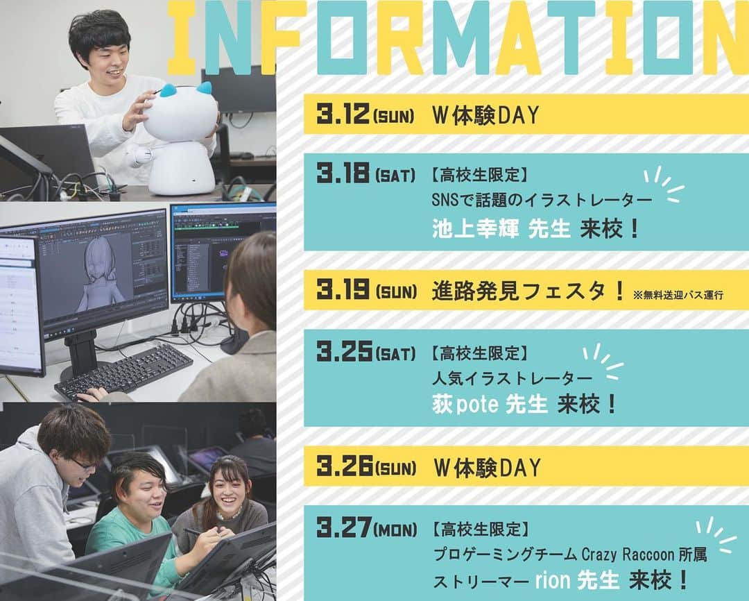 名古屋コミュニケーションアート専門学校_デザインのインスタグラム：「. 🌈お知らせ🌈  3月はイベント盛りだくさん🥳🪅 たくさんのみなさんにお会いできるのを楽しみにしています〜  ご予約はハイライトから💭 ホームページ・公式LINEからも受付中◎  #オープンキャンパス　#名古屋 #デザイン #テクノロジー #専門学校 #ゲーム #IT #AI #ホワイトハッカー #CG #映像 #eスポーツ #イラスト #マンガ #アニメ #ライトノベル #小説 #design #technology #game #esports #illustration #manga #anime」