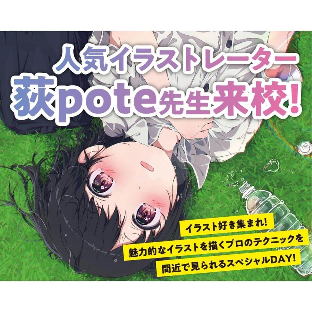 名古屋コミュニケーションアート専門学校_デザインのインスタグラム：「. 🌼🌷高校生のみなさんへお知らせ🌷🌼  人気イラストレーター #荻pote先生 3/25(土)来校決定🤗🎀  イラスト好き集まれ～ プロのテクニックを間近で見られるスペシャルDAY🎨  ご予約はストーリーハイライトから💭 ホームページ・公式LINEからも受付中◎  #名古屋 #デザイン #テクノロジー #専門学校 #ゲーム #IT #AI #ホワイトハッカー #CG #映像 #eスポーツ #イラスト #マンガ #アニメ #ライトノベル #小説 #design #technology #game #esports #illustration #manga #anime」