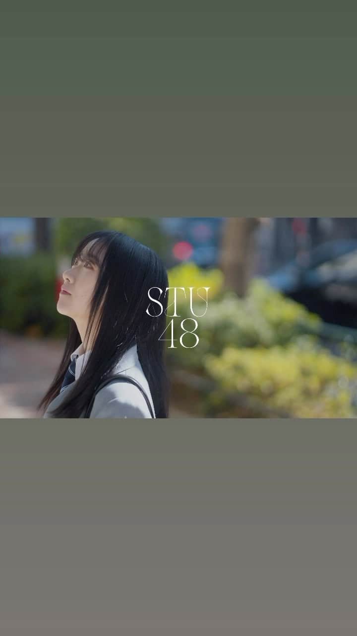STU48のインスタグラム：「. STU48 9thシングル 「息をする心」ティザー映像公開✨ . #STU48  #息をする心」