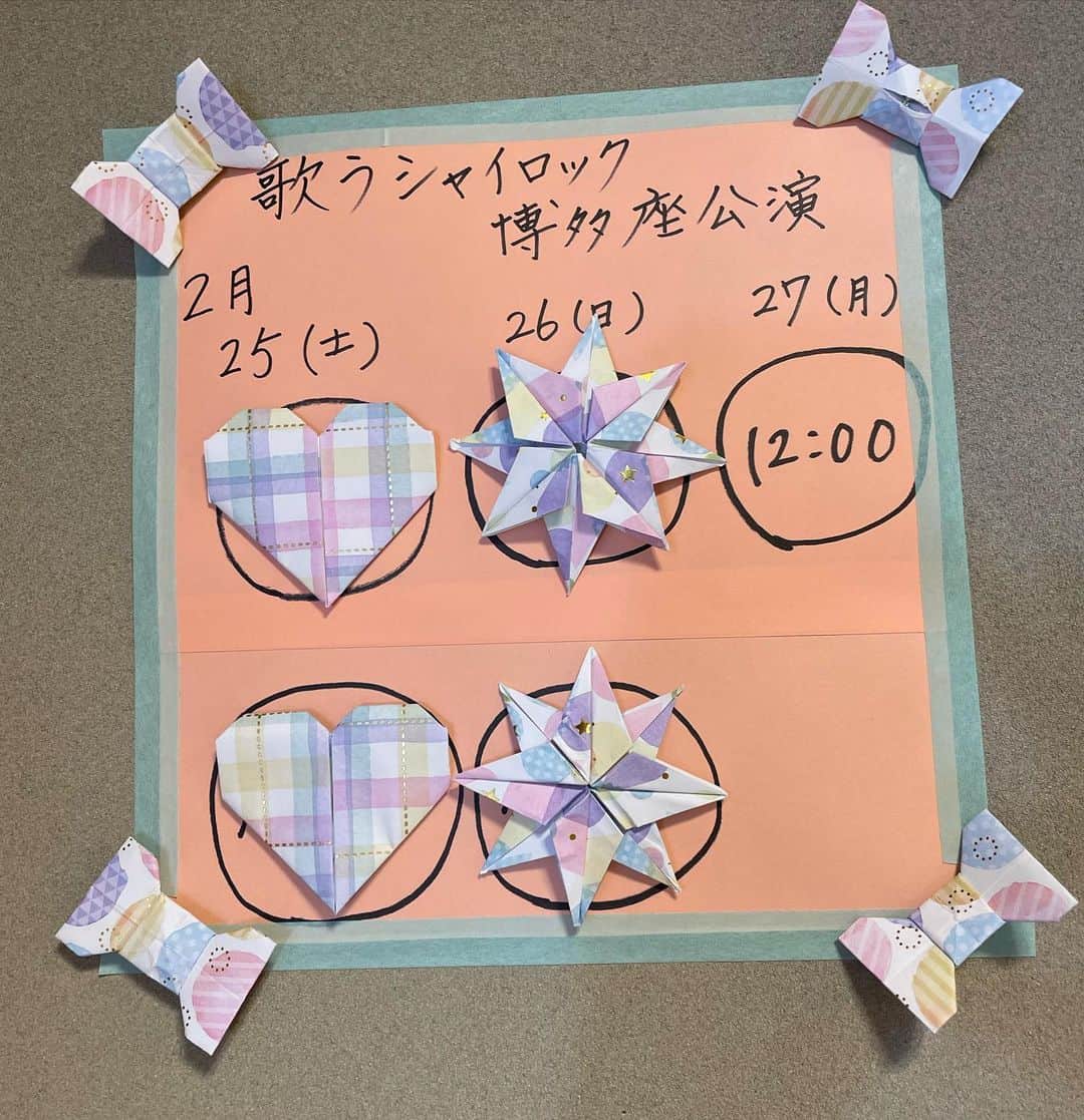 小川菜摘のインスタグラム：「#歌うシャイロック　博多座公演が無事に終了致しました。ご来場頂いた沢山のお客様ありがとうございました☺໊🤲 博多座での楽屋周りのお手伝いしてくれた　#成田沙織　ちゃんが作ってくれた星取り表😊💗　沙織ちゃんありがとう❣️ #歌うシャイロック #博多座公演」