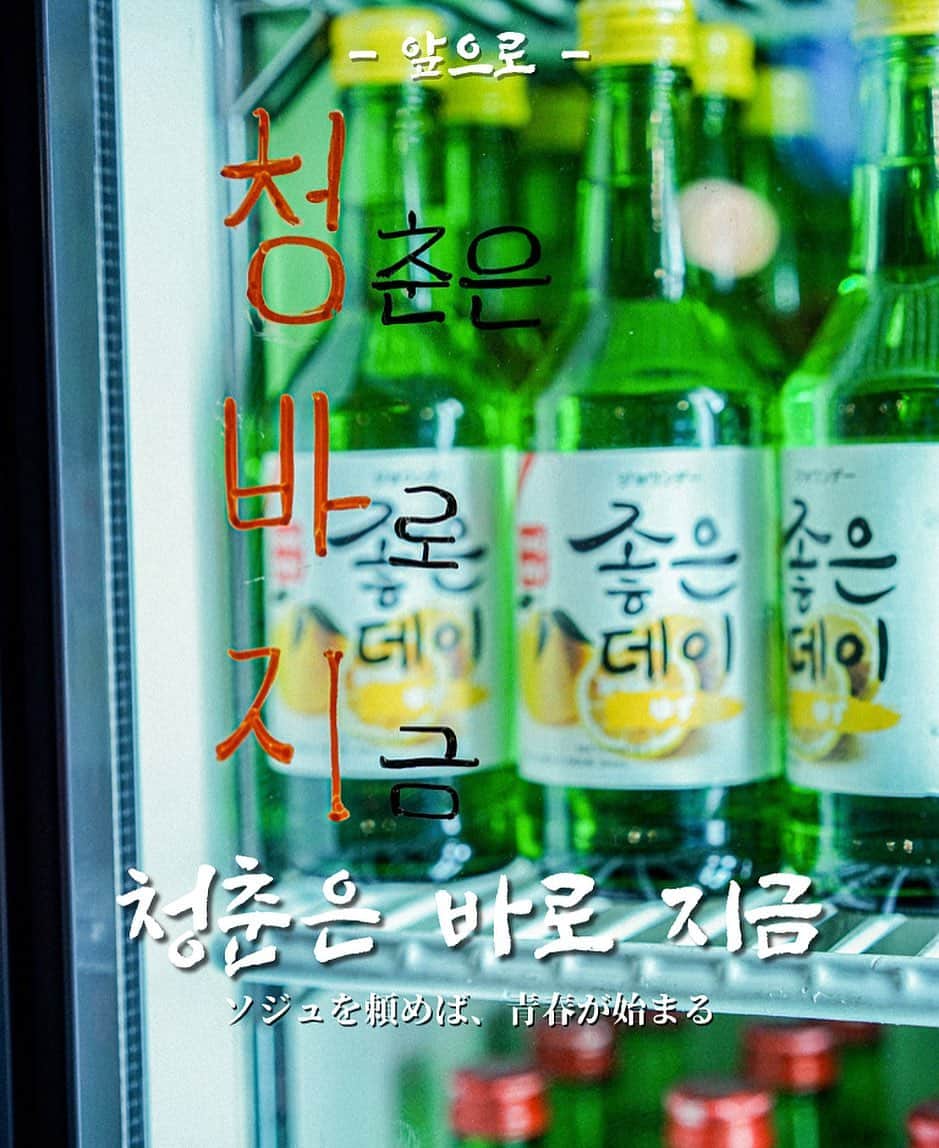 あぷろ大名店のインスタグラム：「\ 안녕하세요 🇰🇷 / 福岡の韓国料理屋 あぷろです🐷 ⁡ 青春は今だ！ ⁡ 韓国が好きだったら、 チャミスルって飲みたくなりますよね。😉 ⁡ 初めての方には味つきがオススメです！ マスカット、ゆず、もも、ザクロが特に人気です☺️ ⁡ チャミスルを飲んで青春しよう！！ ⁡ ※飲みすぎには注意してください。 ※ほろ酔いぐらいがオススメです。 ⁡ ⁡ ✄･･━━･･━━･･━━･･━━･･━━･･━━ 📍あぷろ各店舗紹介 ⁡  @apuro_ohashi  @apuro_yakuin  @apuro_hakata  @apuronishijin  @apurokukohigashi  @apuro_kurosaki  @apurotakamiya  @apuro1992  @apuronanakuma  @apuro_osaka_shinsaibashi  ⁡ ✄･･━━･･━━･･━━･･━━･･━━･･━━･･ ⁡ 🚩あぷろ大名店本店 ▷ 福岡県福岡市大名𝟭-𝟵-𝟮𝟯 大名ハーモニービル𝟭𝗳 ▷ プラザホテル天神を赤坂方面に直進 ▷ かに通赤坂店さんから徒歩𝟯𝟬秒 ▷ 赤坂駅から徒歩𝟱分 ▷ 店の前にコインパーキング有り ⁡ 🕙 営業時間 ▷ 店内 ランチ 𝟭𝟮 :𝟬𝟬-𝟭𝟱:𝟬𝟬（𝗹.𝗼𝟭𝟰:𝟯𝟬） ディナー　𝟭𝟳:𝟬𝟬-𝟮𝟯:𝟯𝟬 (𝗹.𝗼𝟮𝟯:𝟬𝟬) ▷ テイクアウト デリバリー 𝟭𝟭:𝟬𝟬-𝟮𝟮:𝟬𝟬 ⁡ 🥡 テイクアウトの注文について ▷ 𝟬𝟵𝟮-𝟳𝟭𝟰-𝟱𝟭𝟬𝟱にお電話していただいて注文していただけるとスムーズにお受けわたしできます。 ・名前 ・電話番号 ・商品名、数量 ・受取り希望時間 を、スタッフまでお伝えください！ ▷ お店に来ていただいての注文も可能です！ ⁡ ･･━━･･━━･･━━･･━━･･━━･･━━･･」