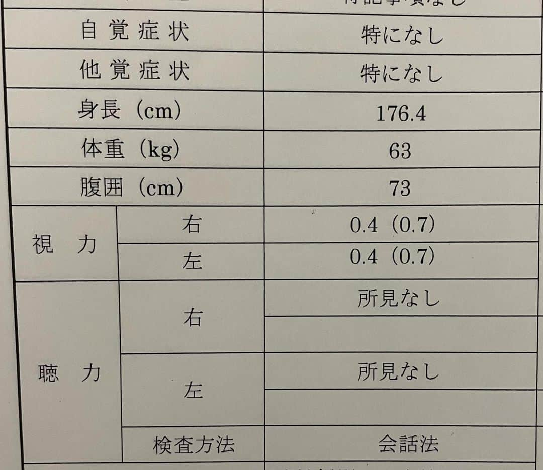 岡山祐児のインスタグラム：「#50歳 #歳のわりには #良い感じの管理 #健康診断」