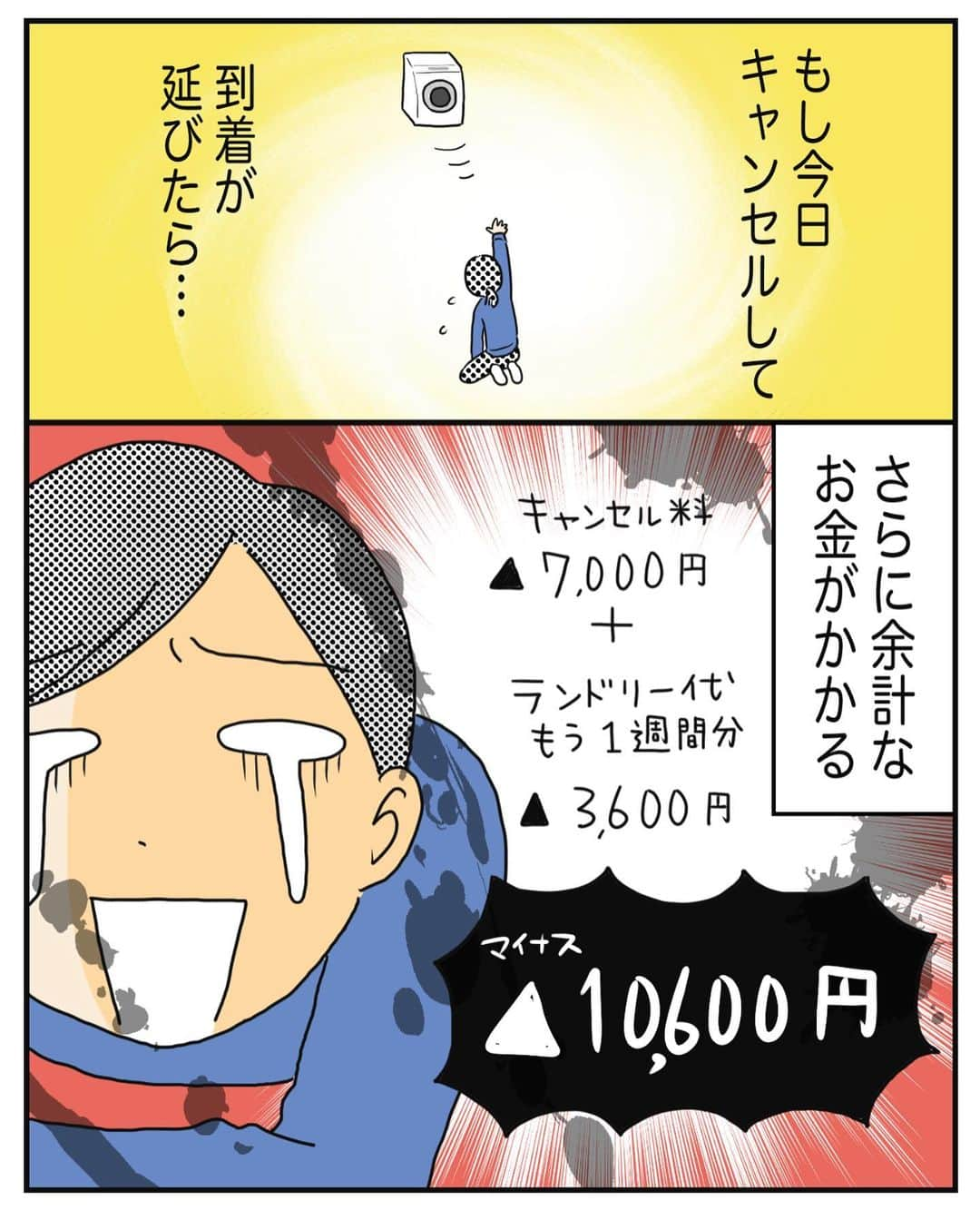 MOTOKOさんのインスタグラム写真 - (MOTOKOInstagram)「博打はムリっす…！  しかしキャンセル代、 痛かったなぁ〜〜😭  ◇  次で完結です。  ブログでは最終話更新してます😌  プロフィールのリンクか ハイライト「ブログ）からご覧ください☺️  #ドラム式洗濯機　#洗濯機　#洗濯機壊れた #洗濯乾燥機」2月28日 20時06分 - motok68