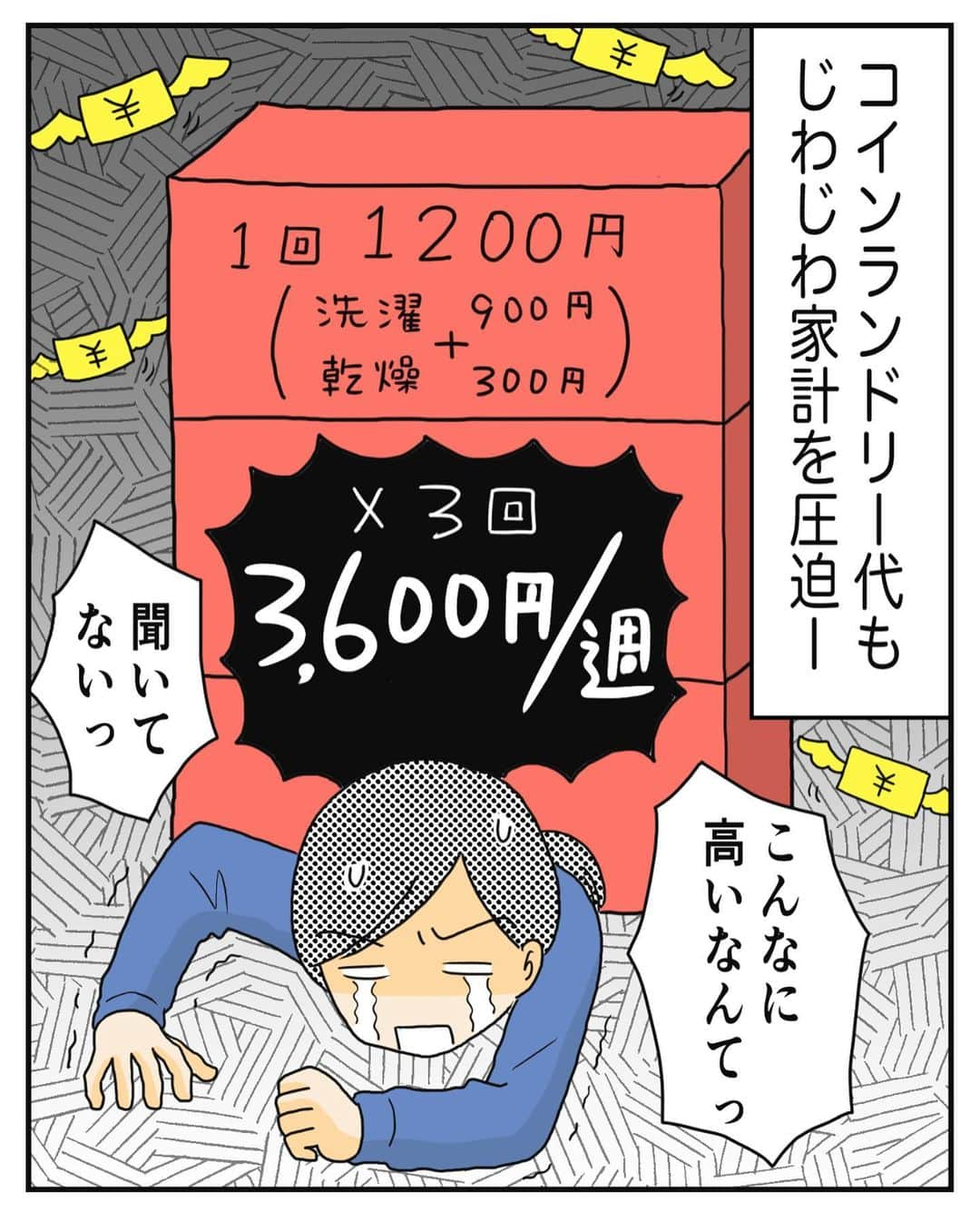 MOTOKOさんのインスタグラム写真 - (MOTOKOInstagram)「博打はムリっす…！  しかしキャンセル代、 痛かったなぁ〜〜😭  ◇  次で完結です。  ブログでは最終話更新してます😌  プロフィールのリンクか ハイライト「ブログ）からご覧ください☺️  #ドラム式洗濯機　#洗濯機　#洗濯機壊れた #洗濯乾燥機」2月28日 20時06分 - motok68