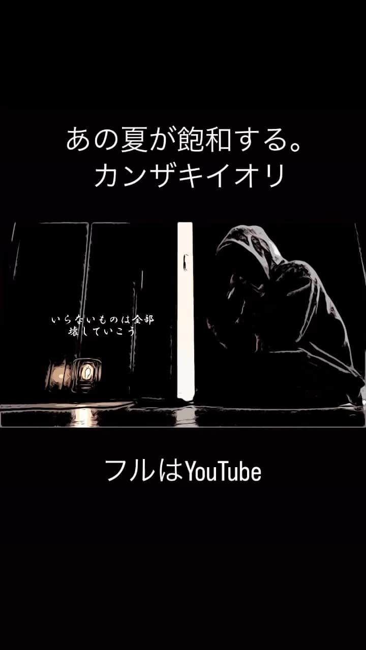 しゅんのインスタグラム：「. . . #あの夏が飽和する #カンザキイオリ  #ボカロ  #歌ってみた . .」