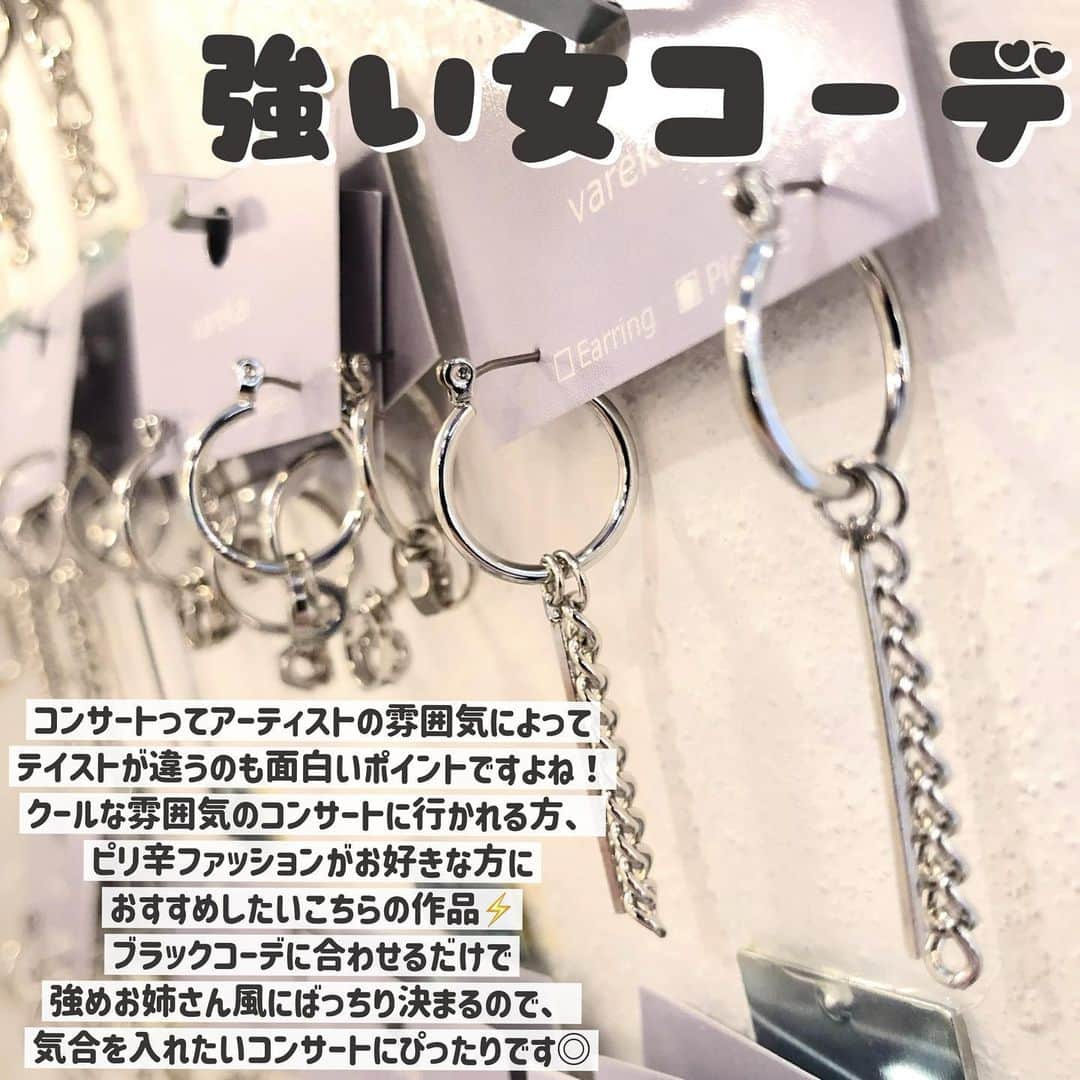 素今歩さんのインスタグラム写真 - (素今歩Instagram)「\推し活女子必見！💐いちばん可愛い自分になる👗コンサートに着けて行きたいアクセサリー特集❤︎/  数あるアクセサリーの中から スタッフが「コンサートへ行くならこれを着けて欲しい❤︎」とオススメする作品を厳選しました！  推し活女子にとってコンサートって一大イベントですよね🔥 コンサートに向けて絶賛コーデ考え中の方もいらっしゃると思います🔥  でもコンサートって人が多いので、せっかくこだわって選んだ お洋服は推しには見てもらえなかった😭なんてこともありますよね💦  アクセサリーなら顔に近く、推しから見えやすいので実はとっても重要なんです！！💍  この投稿を観てくださった皆様が 推しと素敵なひとときを過ごせるよう精一杯選んだので、コーディネートの参考にしていただけたら幸いです💫  私たち〖素今歩（すこんぶ） 〗は 今年で19年目を迎える ハンドメイドショップです💍  ┈┈┈┈┈┈┈┈┈┈┈┈┈┈┈┈┈┈   〖素今歩 〗の魅力❶ ⇰アクセサリーの宝探しができる  作家様の数はなんと1000名以上！ そして作品数はなななんと約4万点！ ✨あなたのお気に入りがきっと見つかる✨ お店に来ると迷っちゃうかも…？👀’’  是非チェックしてみてね✎𓈒𓂂𓏸 ˗ˏˋ @sukonbu_official  ˎˊ˗  ┈┈┈┈┈┈┈┈┈┈┈┈┈┈┈┈┈┈   〖素今歩 〗の魅力❷ ⇰作家様が安心して出展できる  *⋆⸜出店者様募集中⸝⋆* 月々3000円からご出店頂けます！ 勿論遠方の方もご出展頂けますので お気軽にDMでご連絡くださいませ😊  ┈┈┈┈┈┈┈┈┈┈┈┈┈┈┈┈┈┈   ✧✧✧✧✧  店舗紹介 ✧✧✧✧✧  📍素今歩北口店（本店）❝ 作家様350名❞ 🚶‍♀️下北沢駅徒歩3分 🏡東京都世田谷区北沢2-25-8  東洋百貨店内  📍素今歩ミカン下北店　❝ 作家様350名❞ 🚶‍♀️下北沢駅徒歩1分 🏡東京都世田谷区北沢2-11-15 ミカン下北内  📍すこんぶサンシャインシティアルパ店 　❝ 作家様350名❞ 🚶‍♀️池袋駅35番出口より徒歩約8分 　東池袋駅徒歩5分 🏡東京都豊島区東池袋3-1-2  ┈┈┈┈┈┈┈┈┈┈┈┈┈┈┈┈┈┈   #素今歩　#すこんぶ #アクセサリー　#推し活女子　#オタク女子 #推しのいる生活　#推し事 #お洒落なジャニヲタさんと繋がりたい #アクセサリー好きさんと繋がりたい　 #アクセサリー好きな人と繋がりたい #アクセサリー販売 #アクセサリーショップ #おすすめアクセサリー　 #プチプラアクセサリー #プチプラコーデ #プチプラファッション #プチプラ高見えコーデ #下北沢　#下北 #ミカン下北　#池袋　 #すこんぶ　#shimokitazawa #サンシャイン　#サンシャインシティ#サンシャイン池袋　  #下北沢おすすめ  #下北おすすめ  #委託販売」2月28日 21時08分 - sukonbu_official