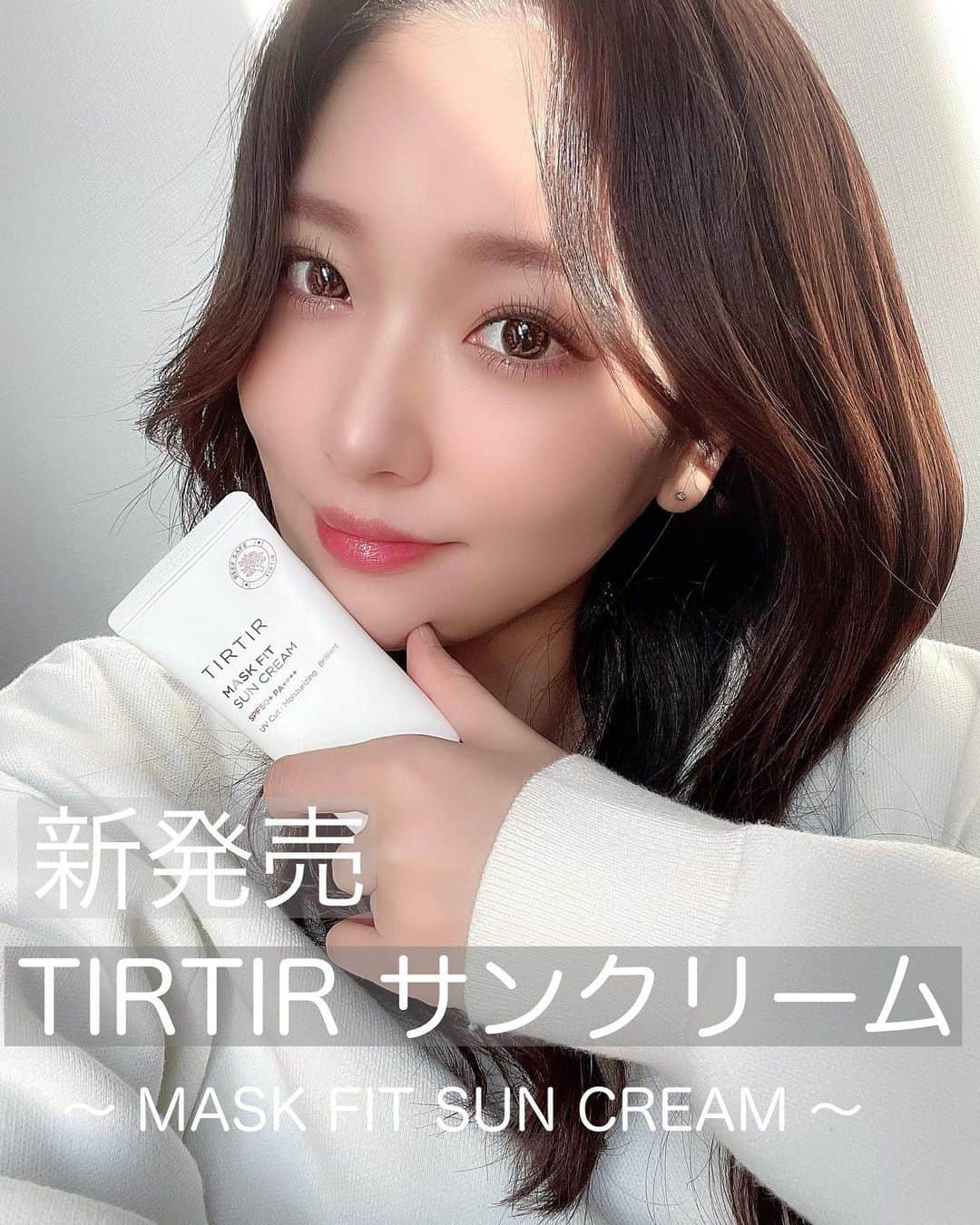 のインスタグラム：「クッションファンデで有名なTIRTIRから 2/15に新発売された日焼け止めクリーム MASK FIT SUN CREAM をゲットしたよー❤️  SPF50＋PA＋＋＋＋ の国内最強数値🔥で マスクをしても紫外線遮断力をキープできる マスクプルーフ処方になってるんやって🥳  塗ったかんじは伸びてもよくて 保湿クリームを塗った感じ🤔✨ しっかり保湿されててしっとりモチモチになる💚  これから花粉で乾燥したり 揺らぎやすくなるお肌にちょうどいい🫶🏻  TIRTIRの下地もGETしたから それも今度レポするねぇー🤭🌿  #ティルティル #tirtir #日焼け止め #いっちゃん #関西 #関西モデル  #関西フリーモデル #フリーモデル　 #ブライダルモデル #ウェディングモデル #着物モデル #フリーランスモデル #看護師 #ナース #nurse #pr」