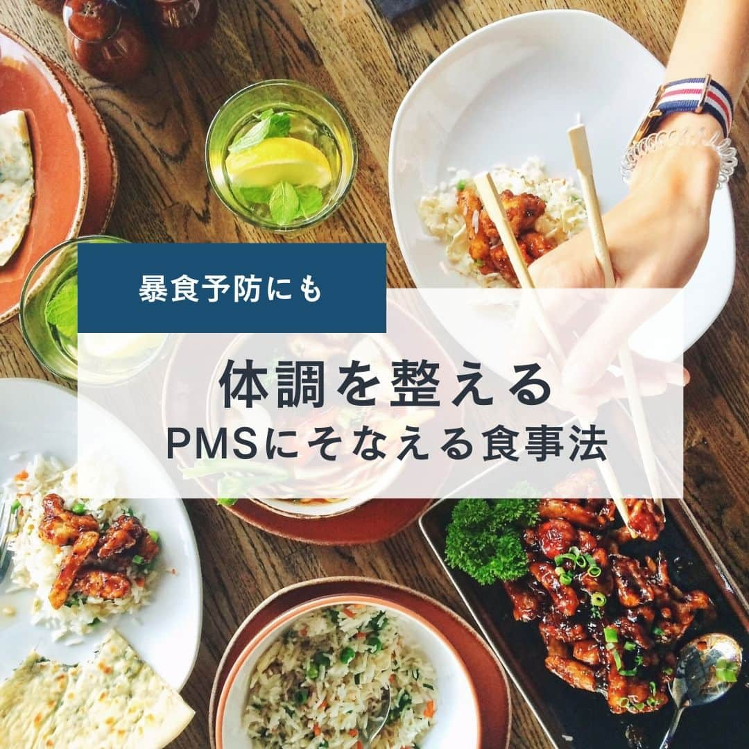 1分間でできる簡単宅トレのインスタグラム：「【PMS】食事で体調を整える🍽  食べたもので体は作られるけど ずっと同じ状況ではないのが女性アスリート。  生理の時やPMSの時 試合や海外などシュチュエーションの違いで 気をつけることが違ってきます🍎  今回は、プロアスリートからスポーツキッズまでサポートされている 栄養士の佐藤彩香さんに状況別のおすすめ食事法を伺いました👂  食事から栄養を整えて パフォーマンスアップにつなげていきましょう🌿 #ビーアンド #女子アスリート #スポーツ女子 #コンディショニング #働く女子 #生理 #PMS #海外遠征 #海外 #スーパー #バナナ #ベリー #抗酸化栄養 #試合 #試合前 #リカバリー #アレルギー #栄養士 #サポート #パフォーマンスアップ #タンパク質 #生理痛 #生理中 #食べてる時が一番幸せ #暴食 #食欲 #食事法 #ダイエット #大豆」