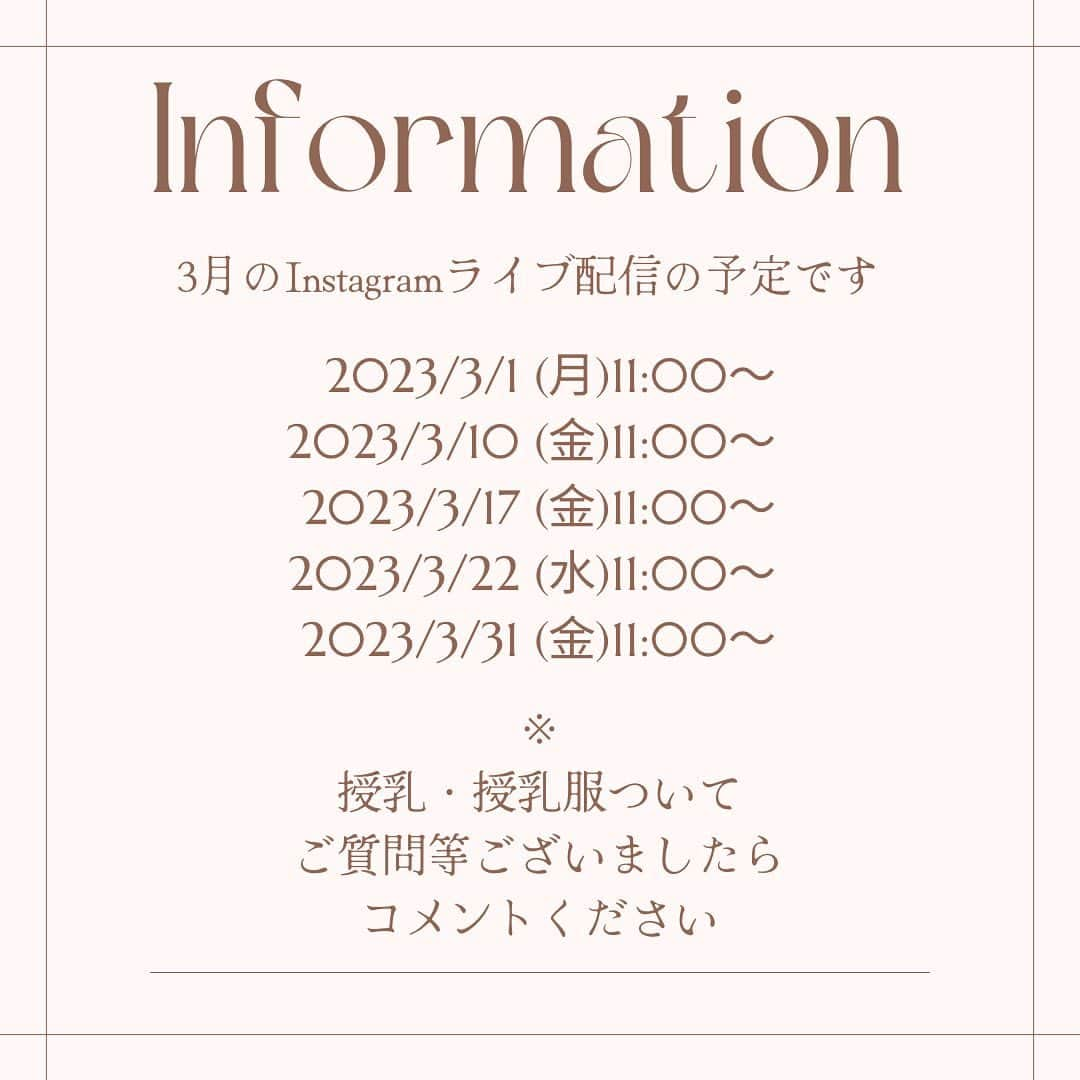 鈴木夏未さんのインスタグラム写真 - (鈴木夏未Instagram)「モーハウス日本橋ショップ @mohouse_nihonbashi   インスタライブ 日程変更があります  3/1月曜日の次は、 3/10金曜日 3/15水曜日 3/22水曜日 3/31金曜日 いずれも午前11:00スタートです  授乳間隔を気にせず 胸元を隠して楽に授乳ができる モーハウスの授乳服と 授乳ブラことモーブラの組み合わせを活用して  普段から楽に授乳できることと もしもの災害時に役立つことや 防災に繋がるお話もしていきます◎  そもそも母乳育児を楽にやっているかな？  頻回授乳で何もできないよーと嘆くママや 夜中の授乳で寝不足が辛いママを  母乳育児って楽だなと思える世界へ誘っていきたい！  私と息子のペアは 超頻回授乳だったので  授乳に苦労しているママたちに モーハウスいいよー 着るだけで授乳準備完了  モーハウス使うと楽だよー 防災にも繋がるよー 店舗の貸出授乳服で授乳体験できるよー  モーハウスの存在届けーと 毎月毎週配信する予定です❤︎  都度都度授乳時は秒で授乳口を開けて はいどうぞ 授乳が楽で簡単になるから  夜中の授乳も楽になります 私は 使ってみて楽になりました ※ 夜中の授乳は半分寝ながら授乳できるようになって 寝不足、睡眠不足がだいぶ解消された記憶です  2/20のライブ配信では幼活や 子連れ出勤のお話があまりできなかったので、 3/1のライブ配信では 保活が厳しかった状況から 幼活に進路変更して 幼稚園に通わせて良かったなぁ  幼稚園のお弁当作り意外と簡単だった 簡単なのしか作らなかったお話などもしたいと思います  楽しみにしていてくださいっ♪  それでは、おやすみなさい☆  #授乳服 #授乳間隔  #夜中の授乳  #頻回授乳  #モーハウス  #子連れ出勤 #モーハウス日本橋ショップ  #母乳  #授乳 #赤ちゃん連れ #東京都中央区 #保活  #幼活  #赤ちゃん  #ママコーデ  #赤ちゃんのいる生活  #職場復帰  #復職準備 #子どものいる暮らし  #授乳服に見えない授乳服 #マタニティ兼用授乳服 #母乳育児  #働くママ #授乳ブラ  #モーブラ  #幼稚園  #幼稚園ママ  #鈴木夏未」3月1日 0時39分 - natyumisuzuki