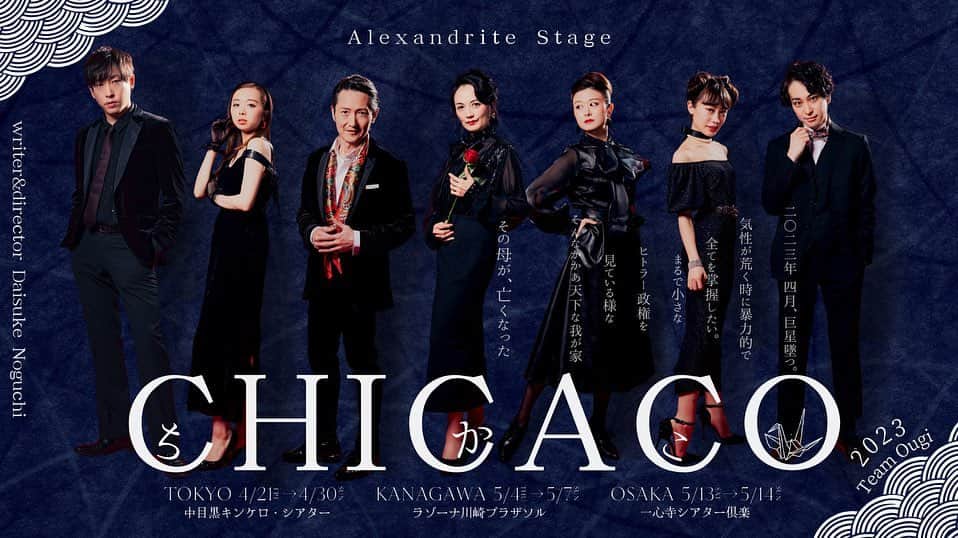 一岡杏奈のインスタグラム：「舞台出演🫧 ͛.*  2023年4月21日〜30日 舞台『CHICACO 2023』に出演します！ チケット先行販売は3/1 13:00~3/19 19:00 プロフィールのリンクから購入できます！  ご来場お待ちしております⸜🙌🏻⸝‍ 皆様にお会い出来るのを楽しみにしてます♡ ・ ・ ・ 2023.4/21(金)～4/30(日) 舞台『CHICACO 2023』 劇場:中目黒キンケロ・シアター(東京公演) 脚本/演出:野口大輔  【スケジュール】 2023.4/21(金)～4/30(日) 上演時間は2時間25分(休憩15分含む) 🎤終演後アフタートークあり ◎選抜キャスト特別公演  《Team Ougi》  2023.4/21(金)休演日 2023.4/22(土)13:00 2023.4/23(日)18:30 2023.4/24(月)休演日 2023.4/25(火)13:00🎤 2023.4/26(水)19:00 2023.4/27(木)18:30(◎) 2023.4/28(金)13:00 2023.4/29(土)18:30 2023.4/30(日)休演日  【劇場】 中目黒キンケロ・シアター 〒153-0042 東京都目黒区青葉台1-15-11  【チケット】 《劇場観劇》 SS席 12.000円 (前方指定席・劇中使用オリジナルグッズ・非売品ブロマイド①番付) S席 8.500円(中央指定席) A席 6.500円(後方指定席)  《デリステ》 SSセット 12.000円 (上演Blu-ray・パンフ・台本・劇中使用オリジナルグッズ・非売品ブロマイド⑤番付) Sセット 8.500円(上演DVD・パンフレット) Aセット 6.500円(上演DVD)  #出演情報 #舞台 #CHICACO #キンケロシアター #女優」