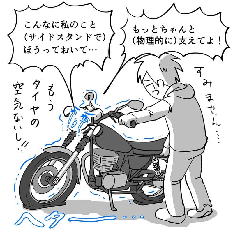 ヤマハ バイクさんのインスタグラム写真 - (ヤマハ バイクInstagram)「今日から3月！春ツーリングに向けて「ひさしぶりにバイクのメンテナンスでもするか〜」と準備を進める方も増えてきている頃でしょうか🌸🔧  ここで、数か月愛車をお休みさせてた方は、転倒リスクに注意が必要です。というのも、前後タイヤの空気は日々少しづつ抜けているので、積もり積もればタイヤが目に見えて凹んでしまうことも。   顕著な空気の減りが前後どちらかだけならあまり不安定にはなりませんが、両方ともなると、バイクは辛うじてサイドスタンドとバランスして立っている状態。ちょっとしたはずみで右側へ転倒してしまいます⚠  空気を入れ直すにしても、メンテナンススタンドやセンタースタンドをかけて、しっかり固定してから作業しましょう。  #YAMAHAが美しい #RevsyourHeart #Yamaha #防災ライダー #バイクメンテナンス #バイクのある生活」3月1日 7時30分 - yamaha_bike