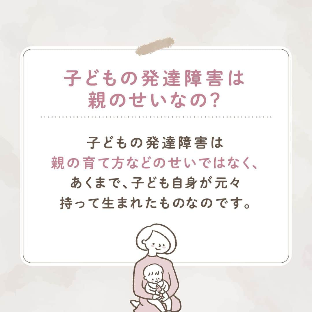 ウェルノートさんのインスタグラム写真 - (ウェルノートInstagram)「〜”発達障害”の子どもがいることとは？～  今回は、発達凸凹ちゃんの子育てを 日々SNSで発信中で、 同じ思いのママを救いたいという願いから、 ご自身の経験を発信されている 【食事コミュニケーションで子どもの能力を伸ばすサポート】をしている加藤みほさんにお話しいただきました♪  ◆子どもの発達障害は親のせいなの？🥲 子どもの発達障害は 親の育て方などのせいではなく、 あくまで、子ども自身が元々持って生まれたものなのです。  ◆発達障害ってなに？😌 発達障害とは、「脳の機能に偏りがあること」です。 得意なことと苦手なことの差が激しく、 日常生活で行動が目立ってしまうことがあったり、 みんなと同じ行動ができずに 子ども自身が生きづらさを感じてしまうこともあります。  ◆具体的にどんな行動をするの？🤔 ①目線が自然に合わない ②バイバイの手のひらが反対に向いている ③常に走っている(3時間くらい走り続けていた) ④予定外のことが受け入れられない ⑤パニックを起こすと壁に頭をぶつけていた などがあります。  ◆子どもと向き合う中で大切だと気づいたこと３つ😌 ①子どものペースを知り、 そのペースに合わせてあげること ②子どもの見ている世界に目線を合わせてあげること ③イレギュラー(予定変更)はあって 当たり前だということを少しずつ伝えていくこと  ママさん、パパさんいつもお疲れ様です🤝🏻✨  ･･━━･･━━･･━━･･━━･･━━･･━━･･ ウェルノートは子育て世代の応援団です♪ こんなイベントやってほしいなどあれば、 お声をお寄せくださいね🥰  #子育てママ #子育てママと繋がりたい #子育てママ応援 #頑張るママ #育児 #発達#発達障害 #子どもの発達 #子ども #赤ちゃん #子どもの成長 #発達ゆっくりさん #発達障害グレー #発達凸凹 #ママ #パパ#ウェルノート #オンラインイベント」3月1日 9時31分 - wellnote_official