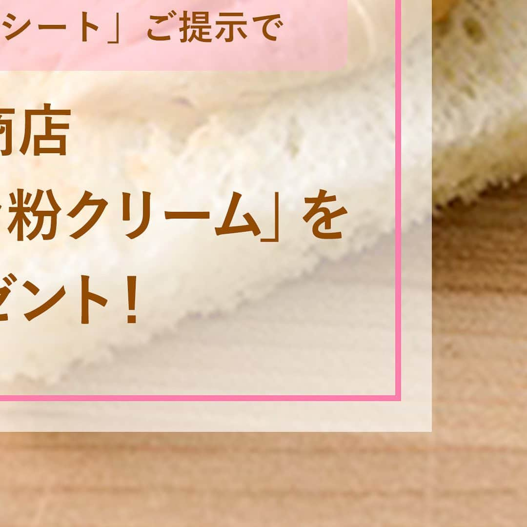 相模大野ステーションスクエアさんのインスタグラム写真 - (相模大野ステーションスクエアInstagram)「🌸春の特別キャンペーン🌸  相模大野ステーションスクエアがお届けする、Instagram限定プレゼント企画。 富澤商店の「#ピーナッツきな粉クリーム」がもらえるチャンス！ パンと相性がいいと大人気の商品です。  🌟参加方法 ①期間中、チラシ掲載店舗にて税込2,000円以上お買い上げください。 　※チラシは公式HPでご確認いただけます。もしくはインフォメーションカウンターまでお立ち寄りください。 ②レシートをA館4階「富澤商店」までお持ちください。 ③ A館4階「富澤商店」にてこの投稿を提示してください。 ④「ピーナッツきな粉クリーム」をプレゼント！  🌟期間 2023年3月1日（水）～2023年3月19日（日）  ※おひとり様1個までとさせていただきます。 ※先着200名様とさせていただきます。  #相模大野ステーションスクエア #相模大野 #ピーナッツ #春ギフト #instagramキャンペーン #富澤商店」3月1日 10時00分 - sagamiono_ss