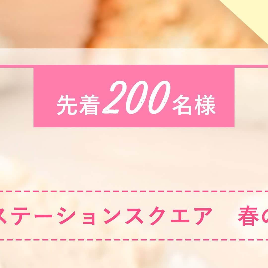 相模大野ステーションスクエアのインスタグラム：「🌸春の特別キャンペーン🌸  相模大野ステーションスクエアがお届けする、Instagram限定プレゼント企画。 富澤商店の「#ピーナッツきな粉クリーム」がもらえるチャンス！ パンと相性がいいと大人気の商品です。  🌟参加方法 ①期間中、チラシ掲載店舗にて税込2,000円以上お買い上げください。 　※チラシは公式HPでご確認いただけます。もしくはインフォメーションカウンターまでお立ち寄りください。 ②レシートをA館4階「富澤商店」までお持ちください。 ③ A館4階「富澤商店」にてこの投稿を提示してください。 ④「ピーナッツきな粉クリーム」をプレゼント！  🌟期間 2023年3月1日（水）～2023年3月19日（日）  ※おひとり様1個までとさせていただきます。 ※先着200名様とさせていただきます。  #相模大野ステーションスクエア #相模大野 #ピーナッツ #春ギフト #instagramキャンペーン #富澤商店」