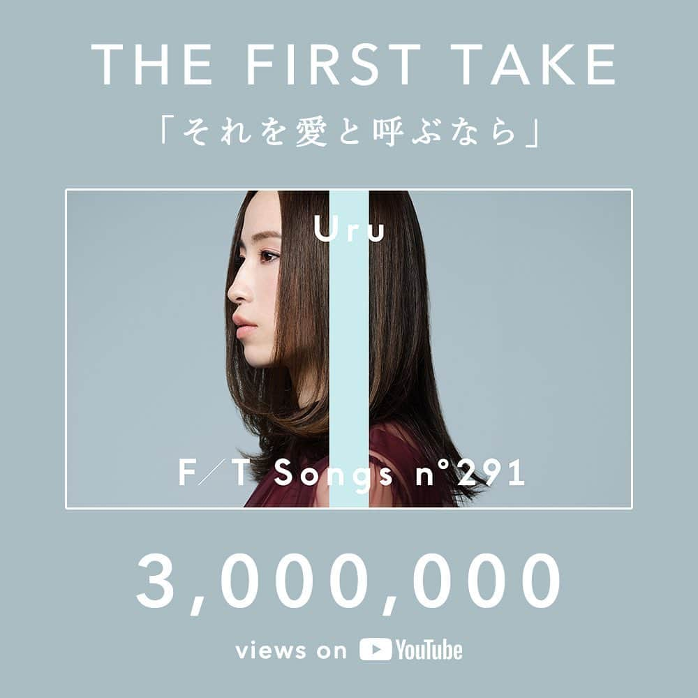 Uruのインスタグラム：「ソロ初出演のTHE FIRST TAKE「#それを愛と呼ぶなら」が300万回再生を突破しました！  それを愛と呼ぶなら / THE FIRST TAKE youtu.be/zVOqiEQJj0w  #THEFIRSTTAKE #Uru #Uru_それを愛と呼ぶなら  Uru Staff」