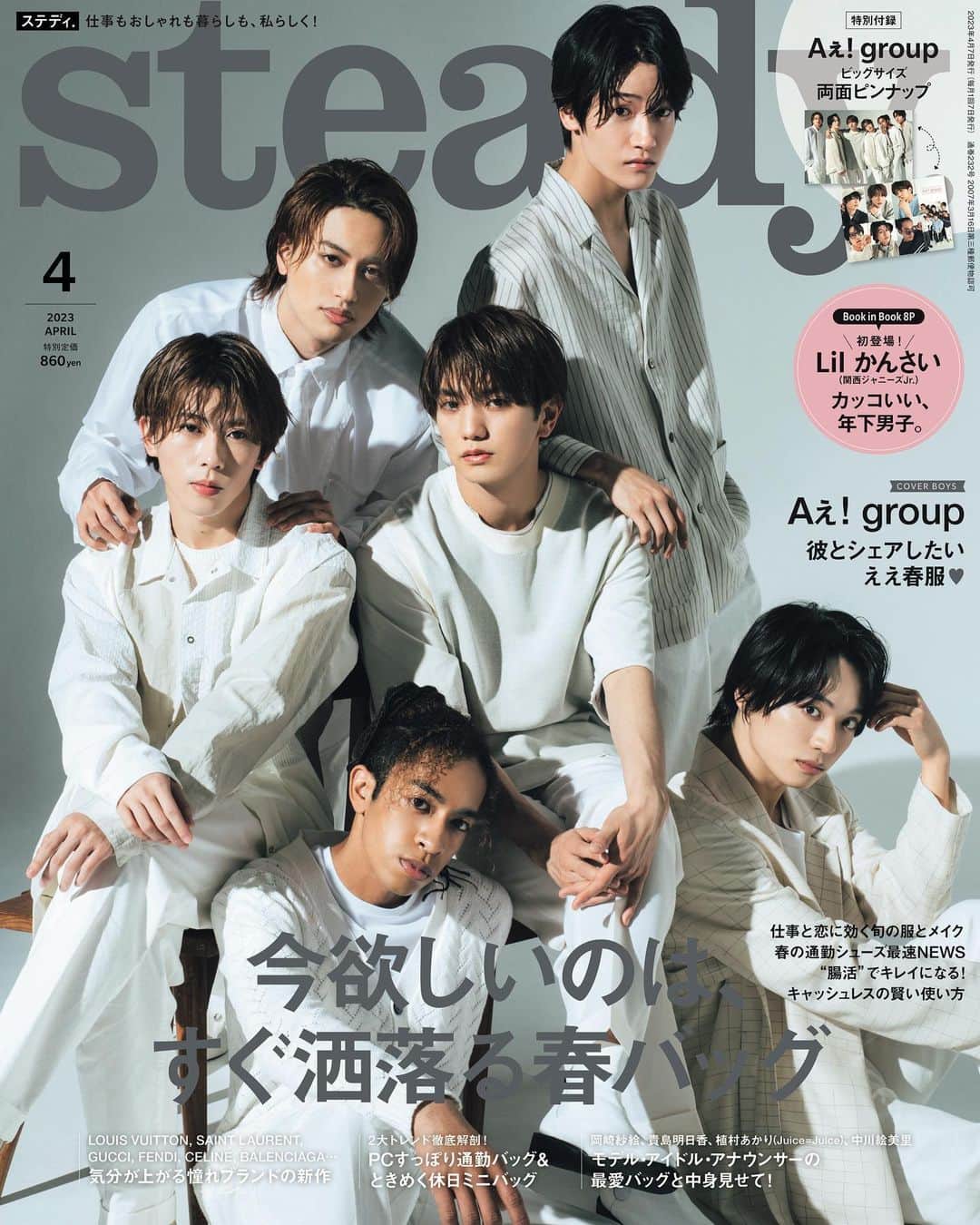 steady.のインスタグラム：「【🅰️表紙解禁🅰️】 3月7日発売steady.4月号表紙は今大注目の #関西ジャニーズJr. #Aぇgroup の皆さん！ ⁡ 特集は「彼とシェアしたい ええ春服」がテーマ。彼氏感たっぷりの6人をその目に焼き付けてください❗️ ⁡ 同じく関西から #Lilかんさい も登場！ ⁡ 予約はこちらから💁‍♀️ https://tkj.jp/steady/next」