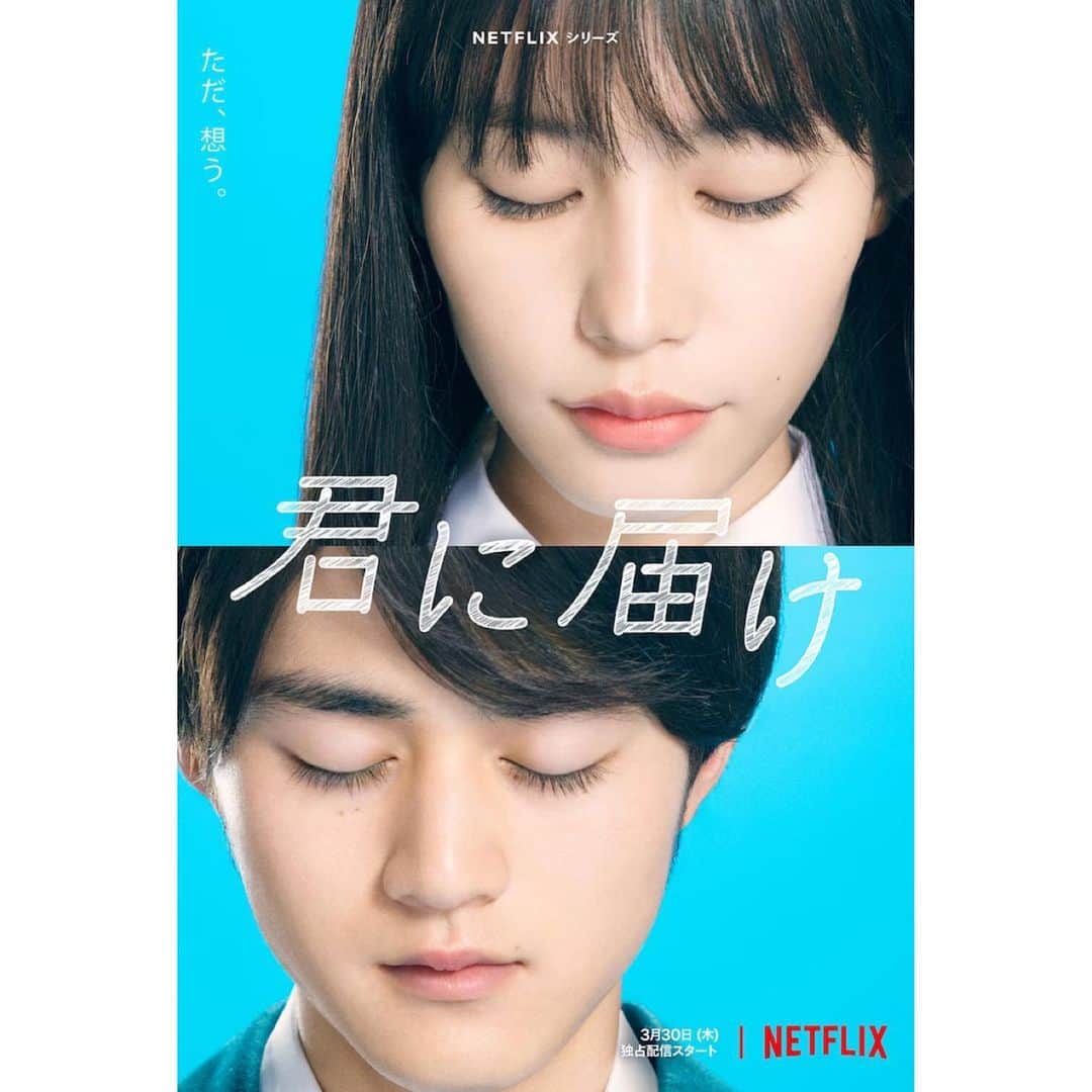 鈴木康介のインスタグラム：「【情報解禁】 NETFLIX 『君に届け』 城之内宗一 役で出演させていただきます！ ジョーですジョー📯 素敵な作品になってます、是非。 3月30日から世界独占配信スタート #netflix #君に届け」
